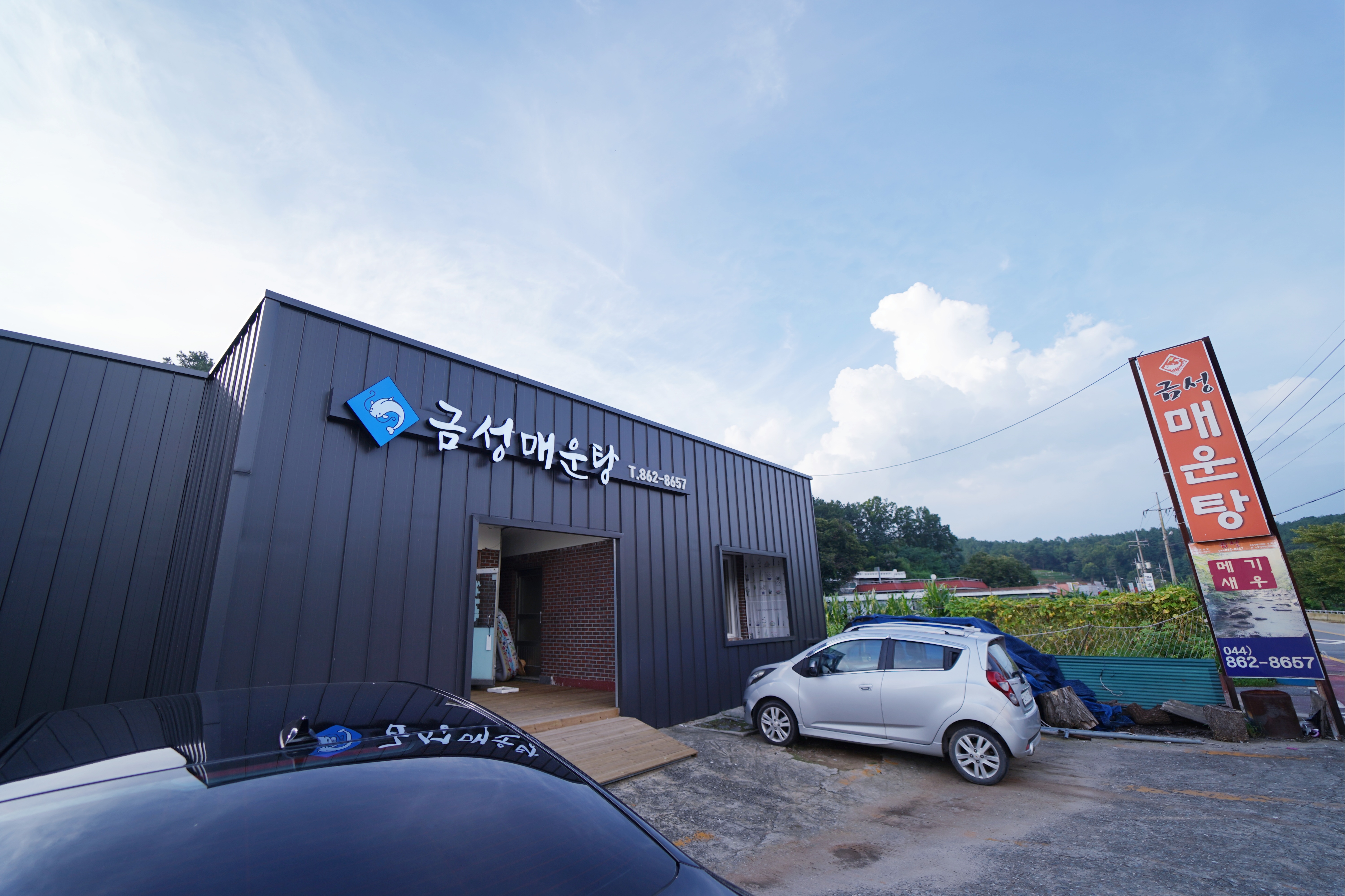 금성매운탕
