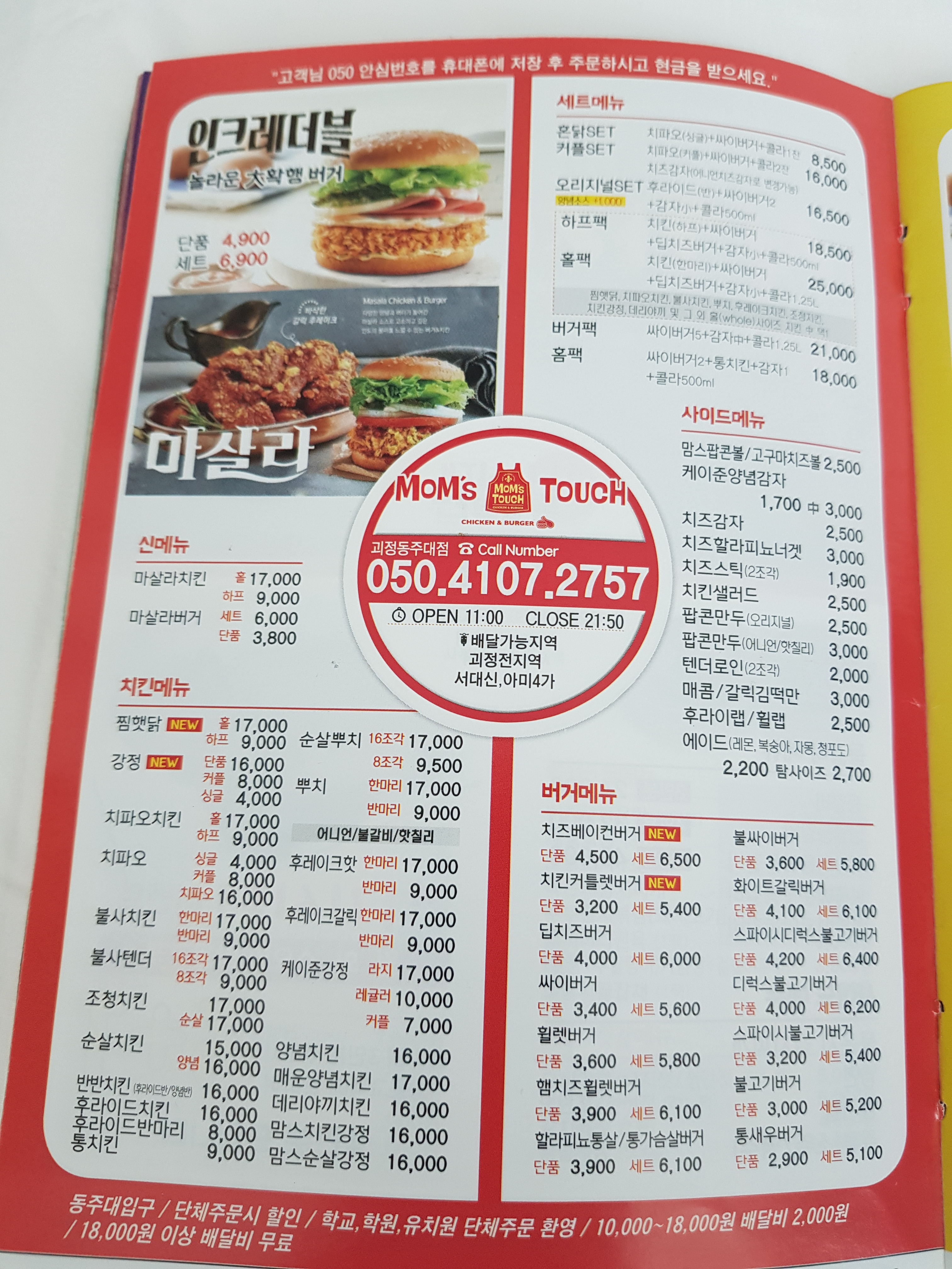 맘스터치 동주대점