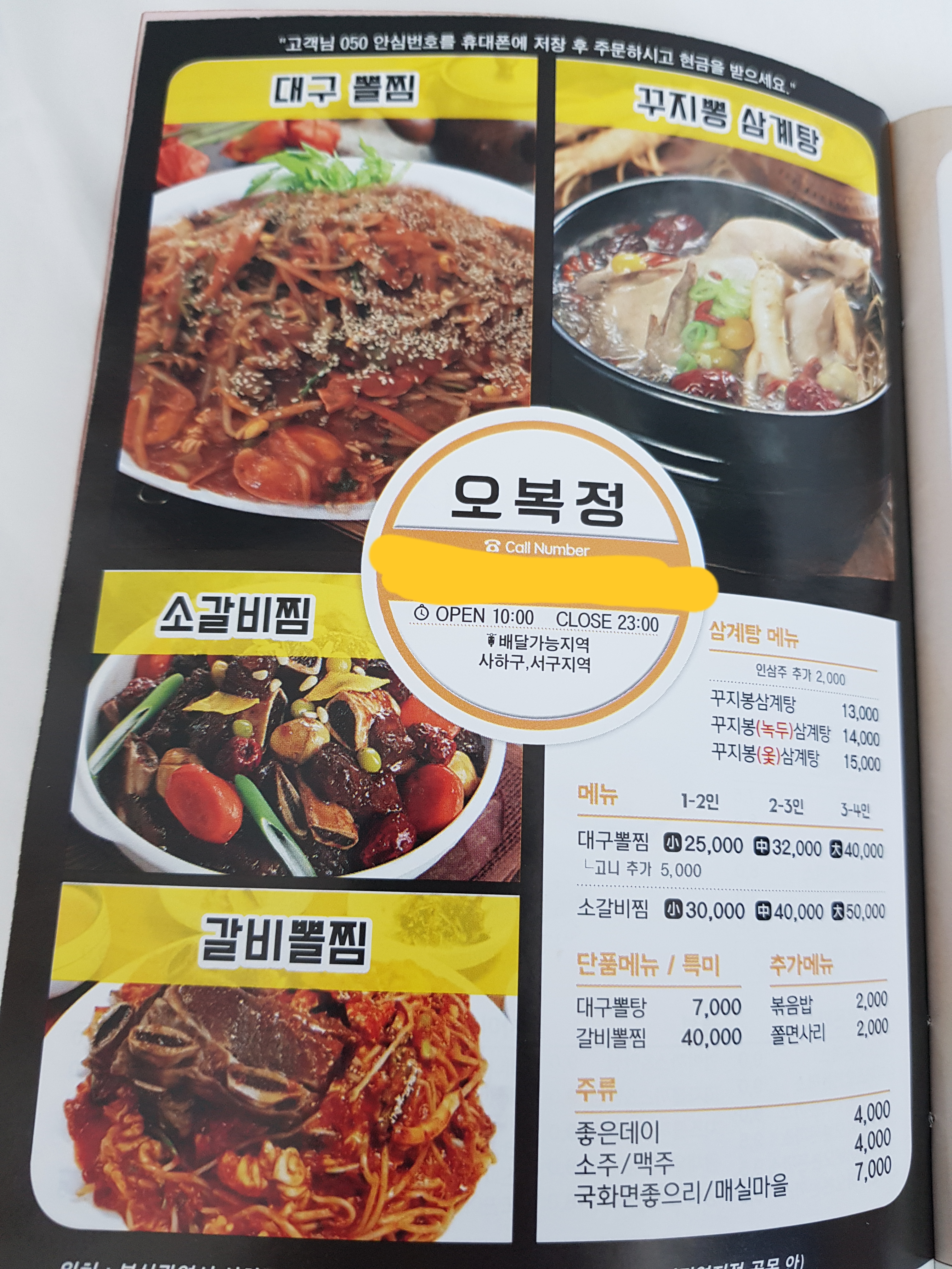 오복정