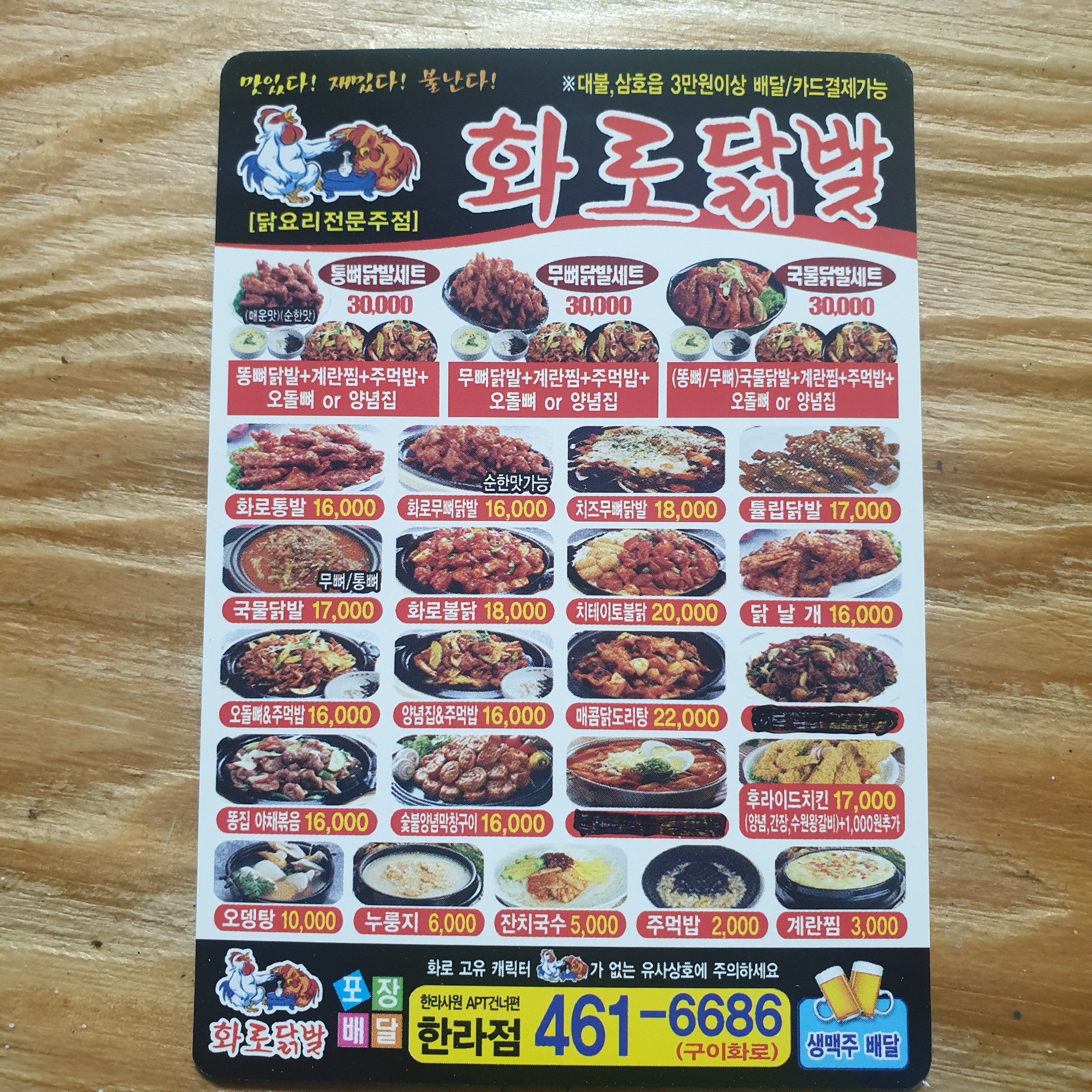 화로닭발 삼호한라점