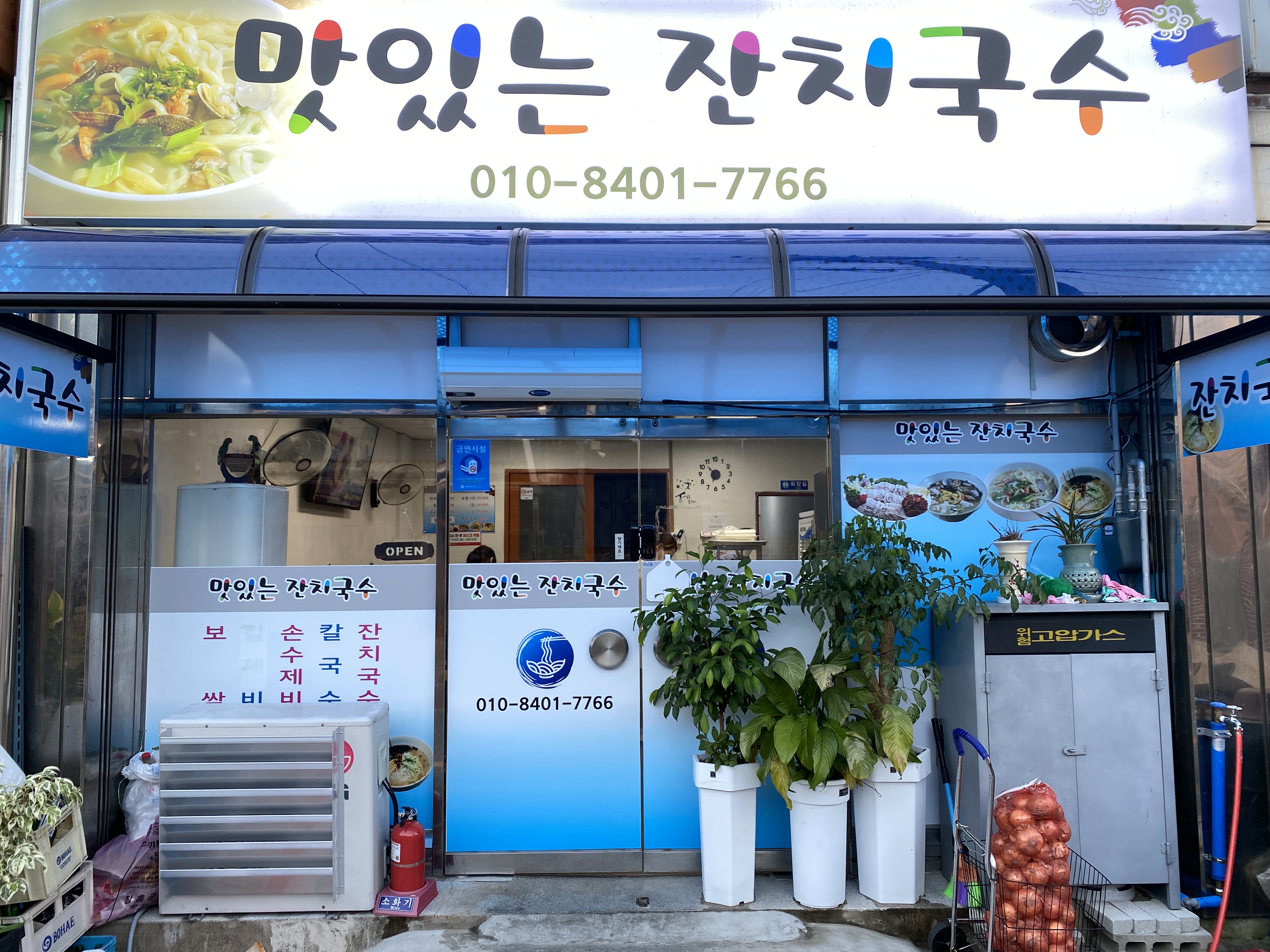 맛있는잔치국수