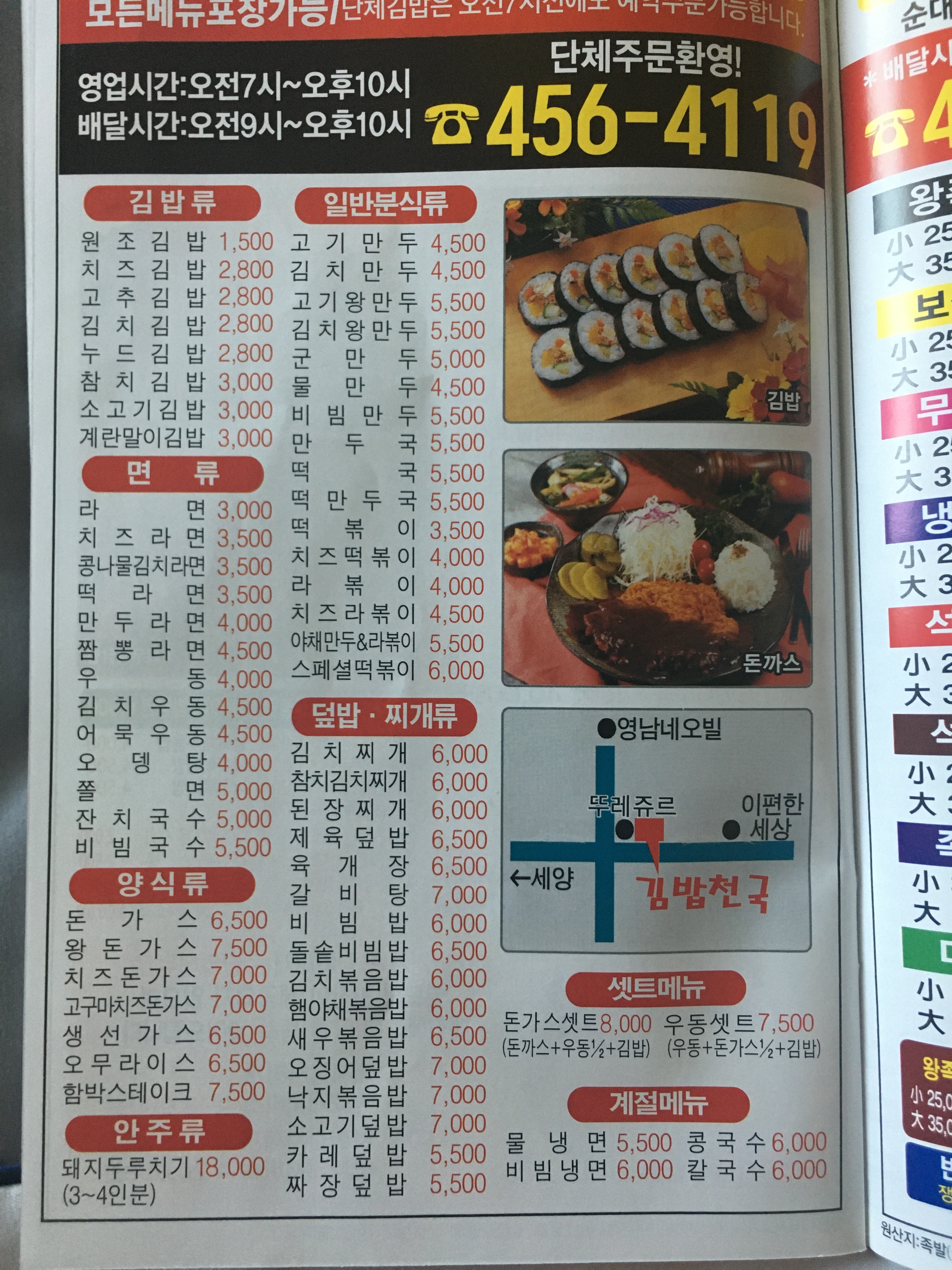김밥천국 영남네오빌점