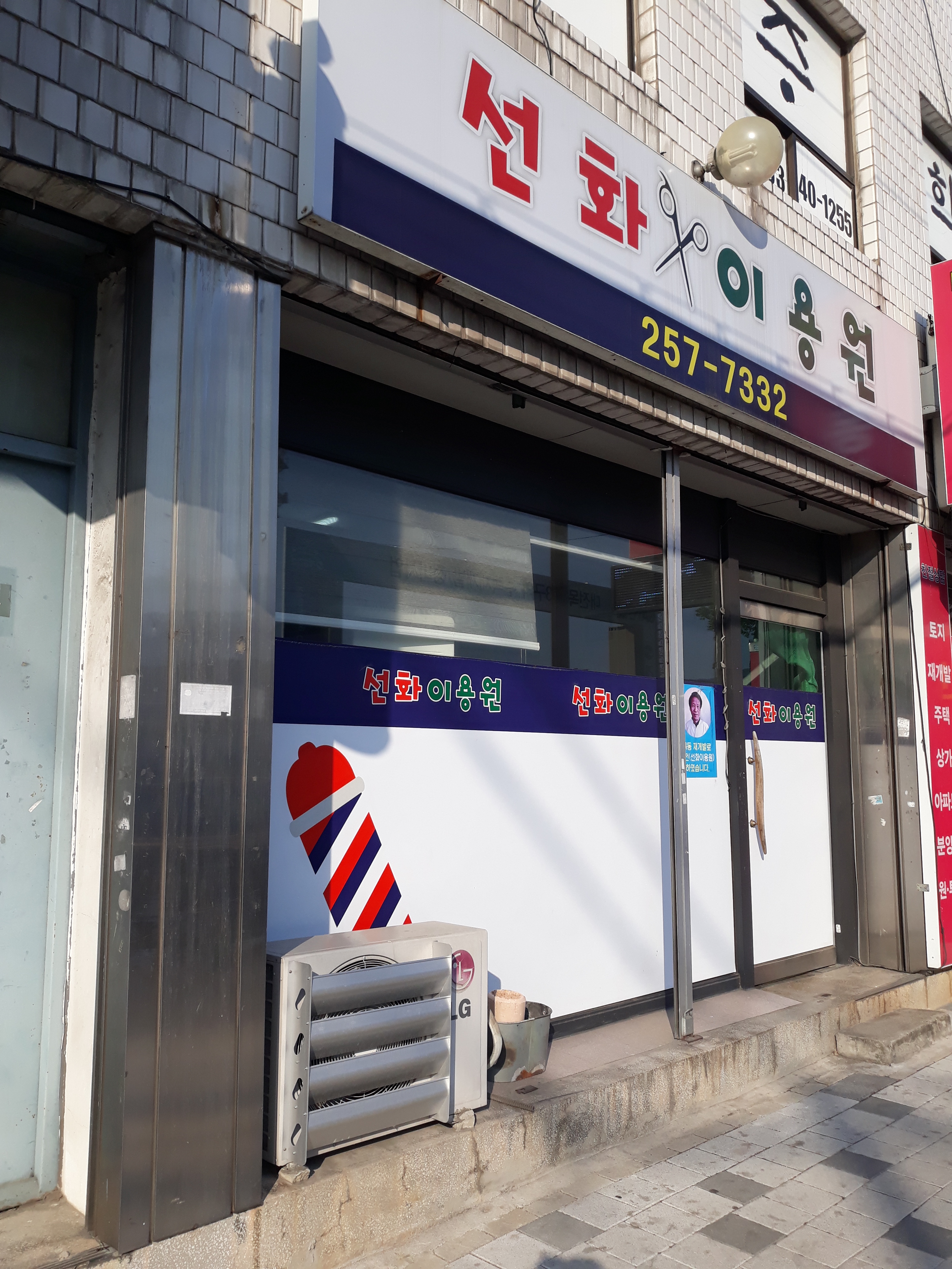 선화이용원