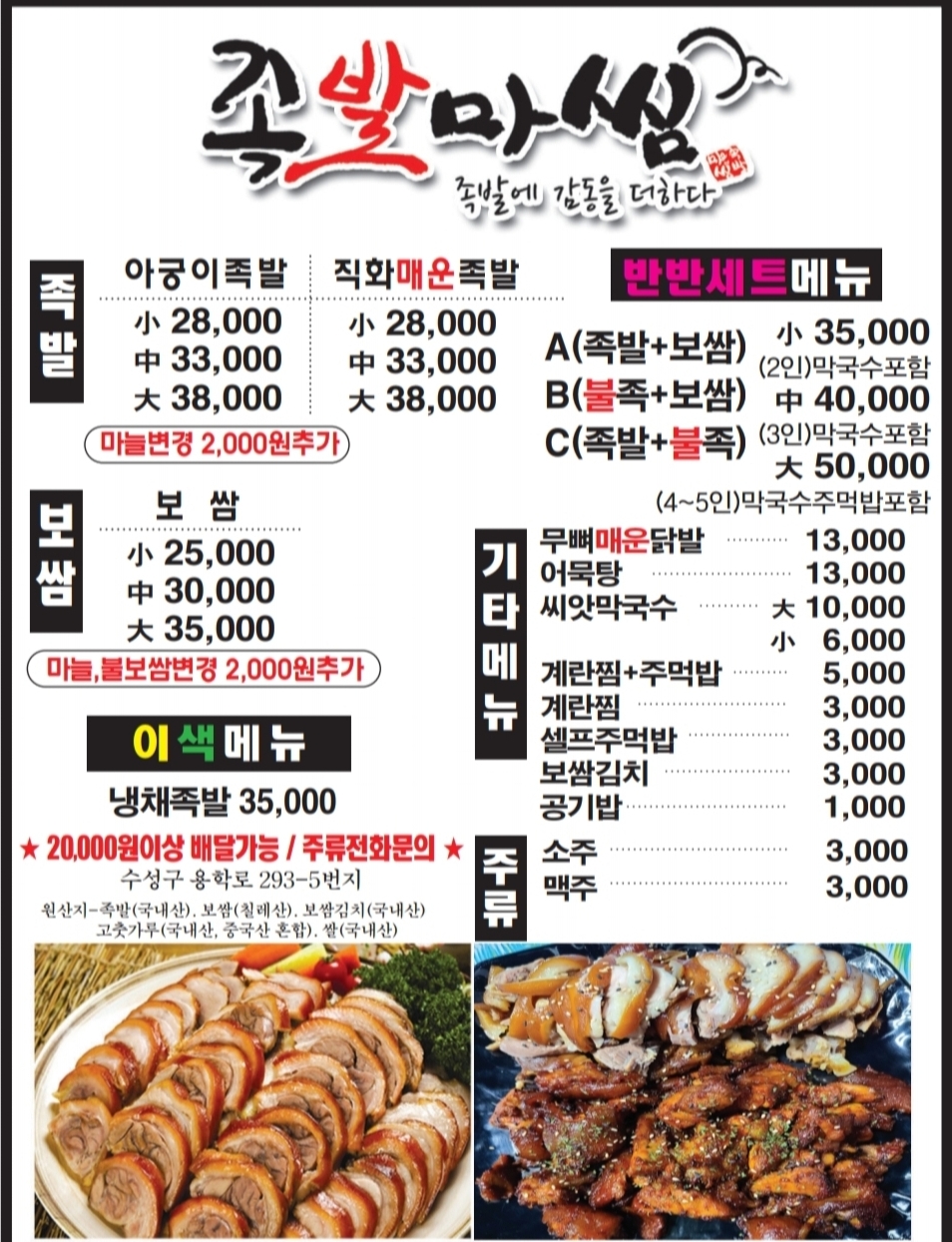 족발마씸