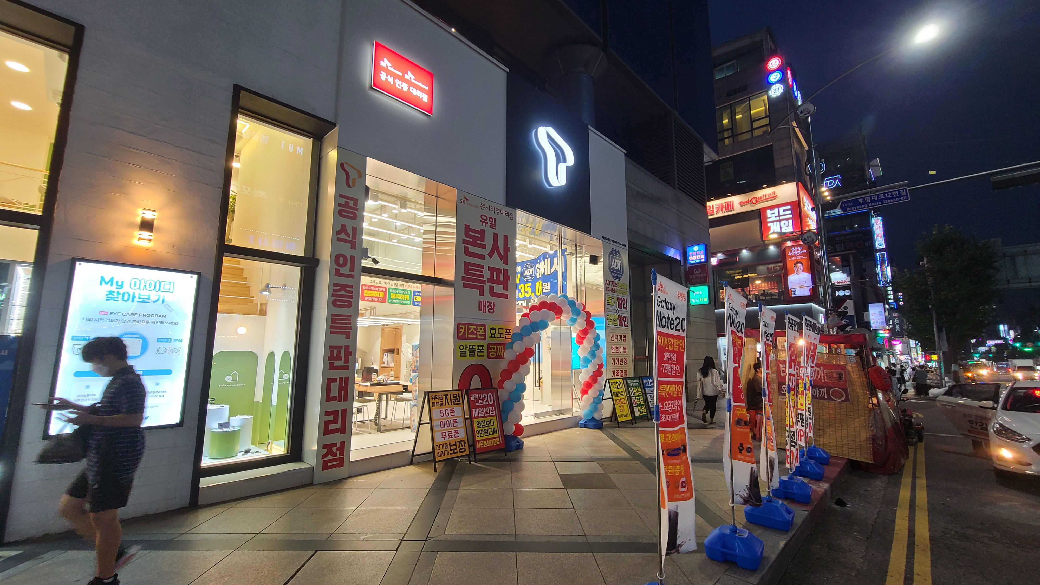 SK텔레콤 태산대리점 부평역점