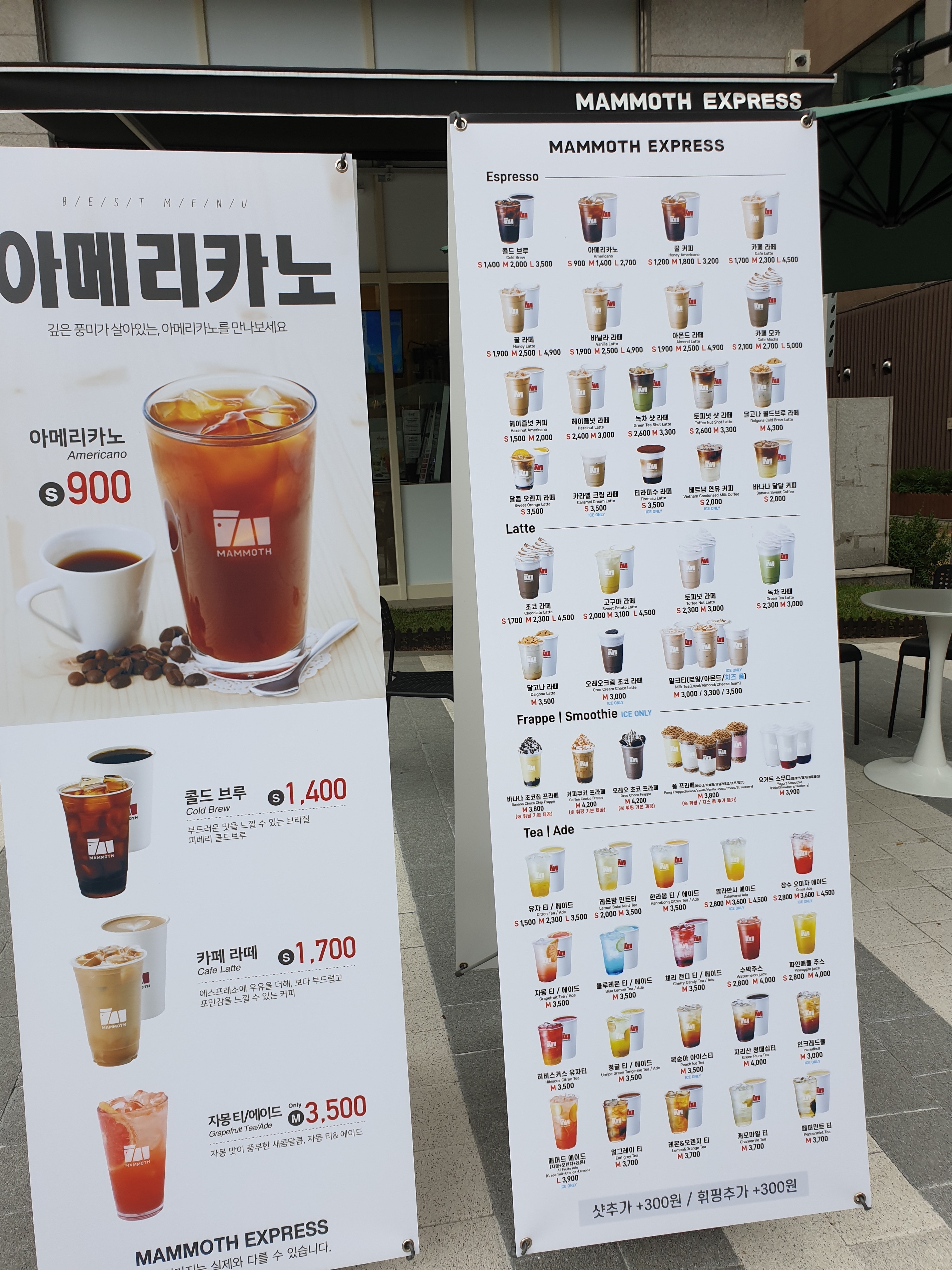 매머드익스프레스 창동점