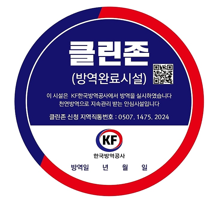한국방역공사
