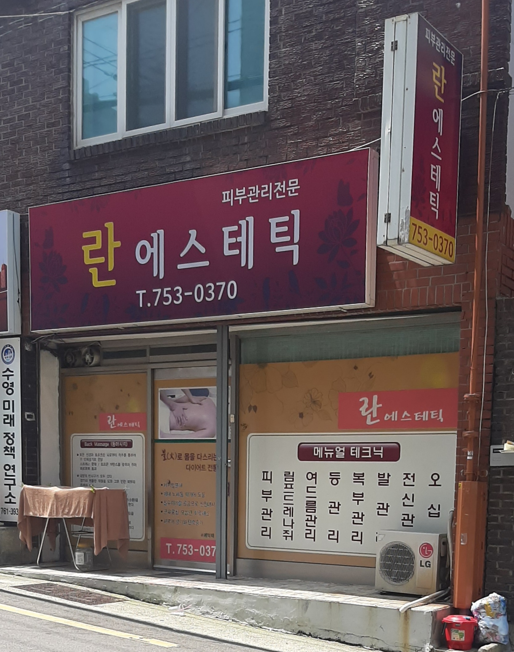 란에스테틱