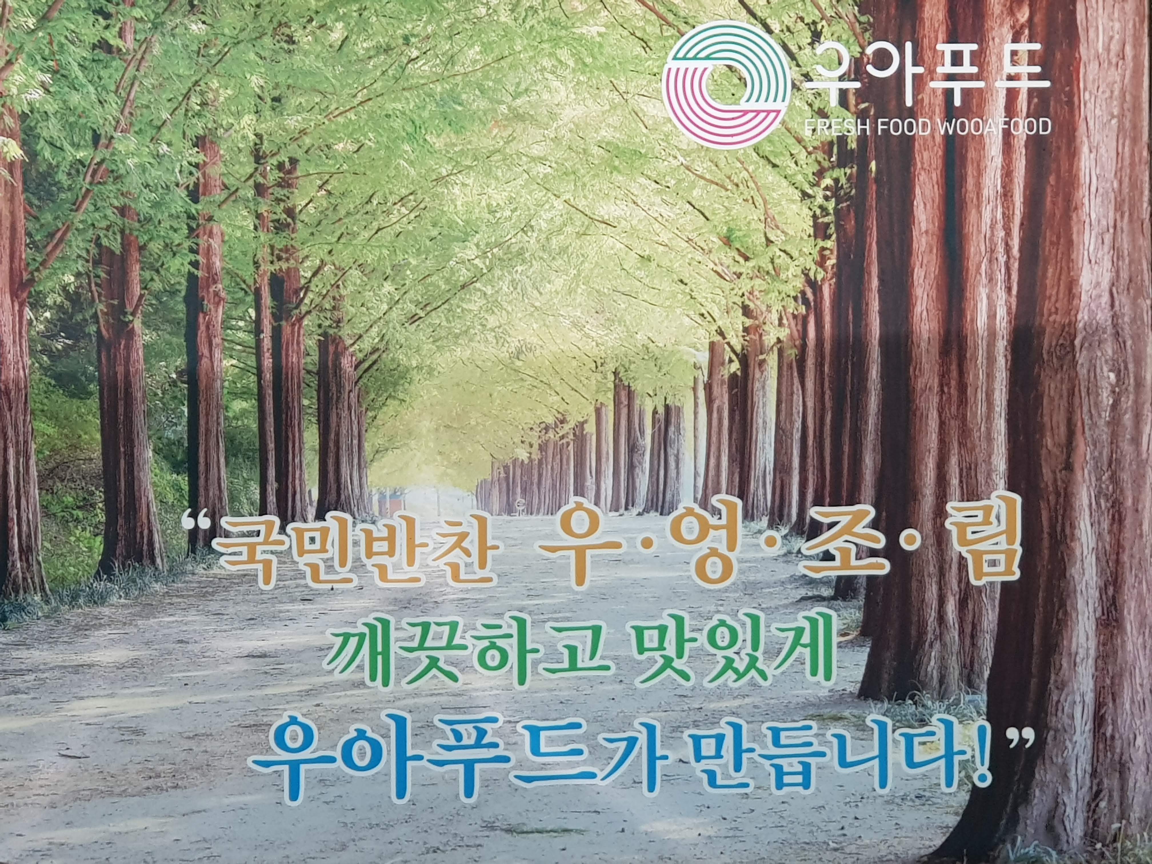 농업회사법인 우아푸드