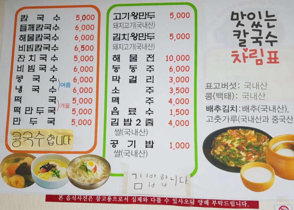 맛있는칼국수