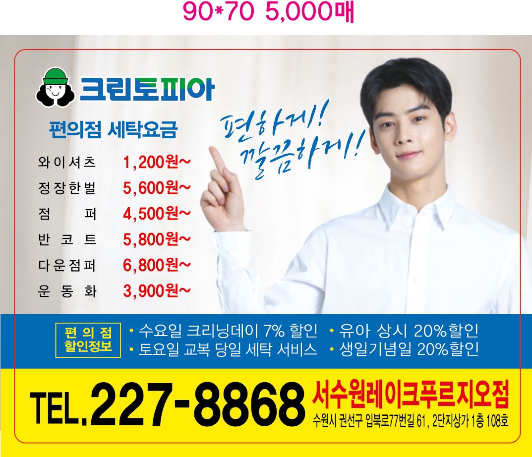 크린토피아 서수원레이크푸르지오점