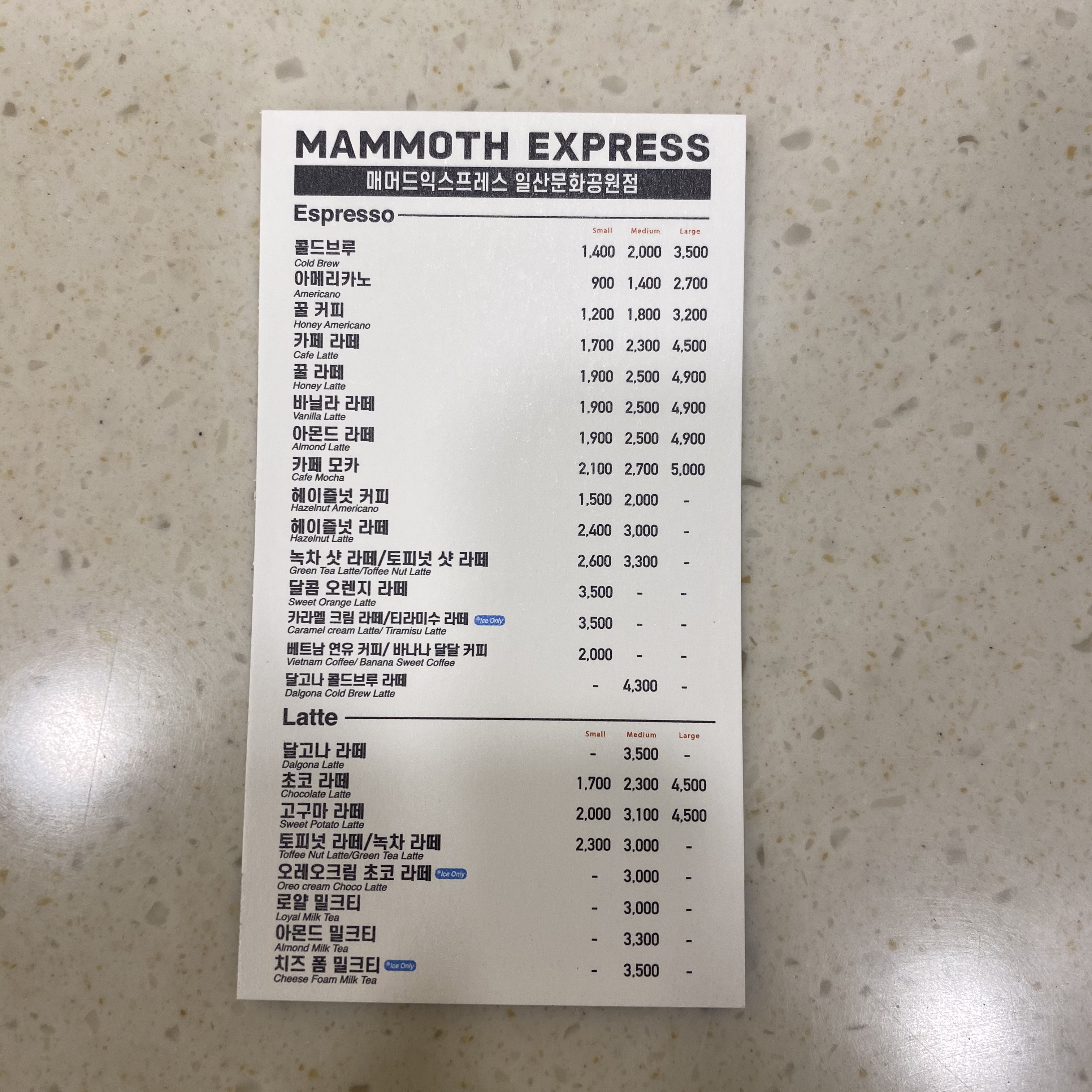매머드익스프레스 일산문화공원점