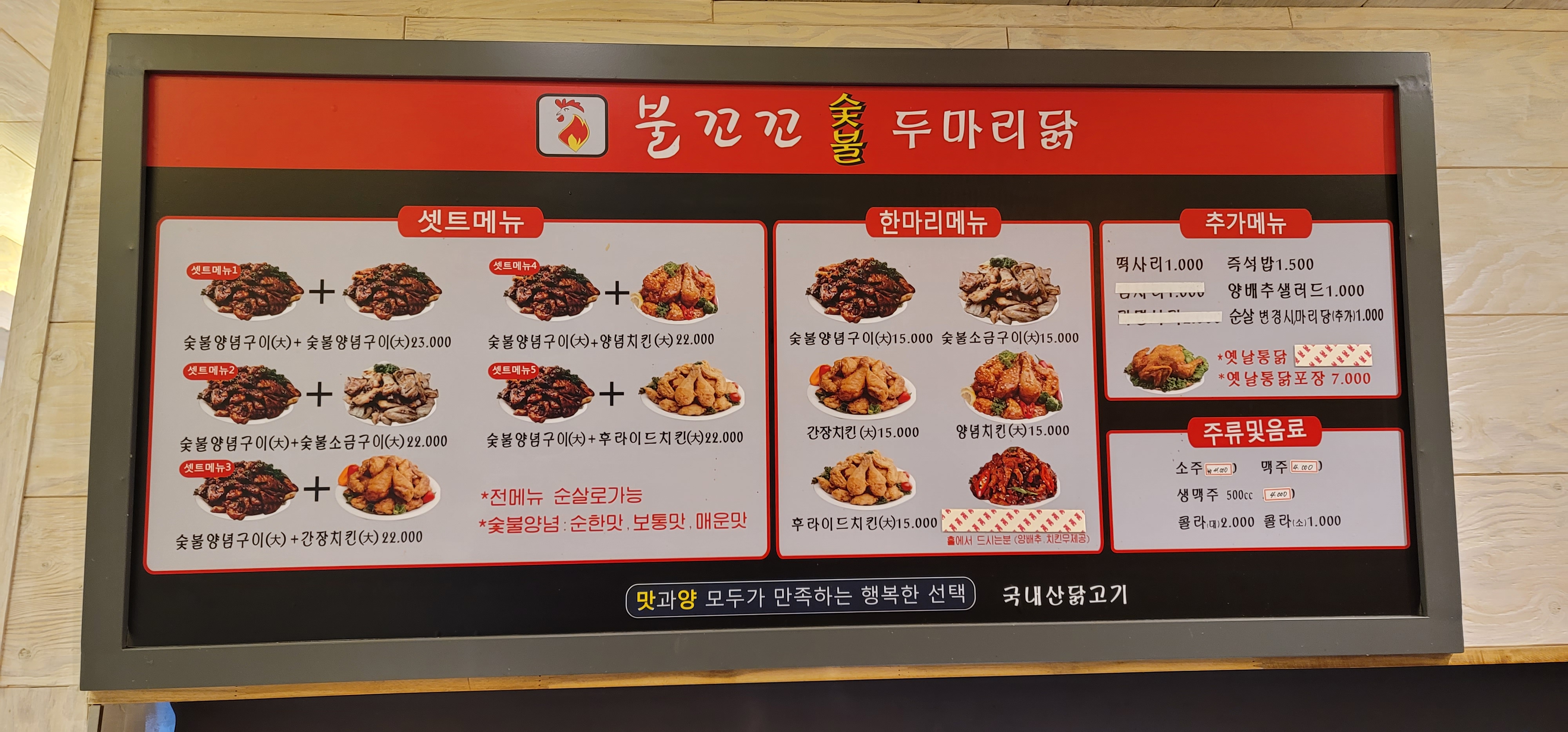 불꼬꼬숯불두마리닭 이현점