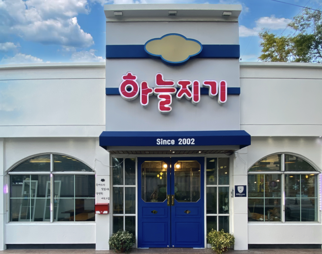 하늘지기