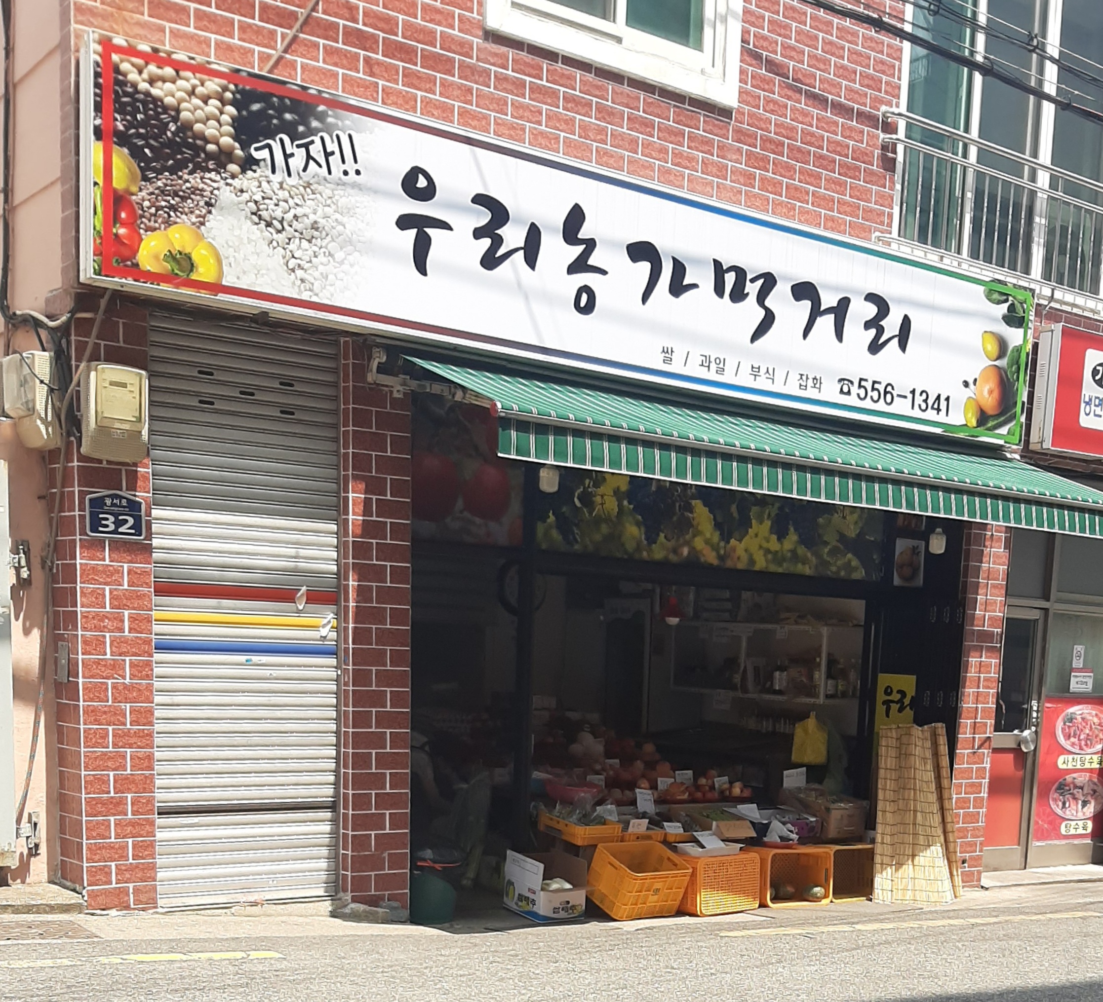 우리농가먹거리