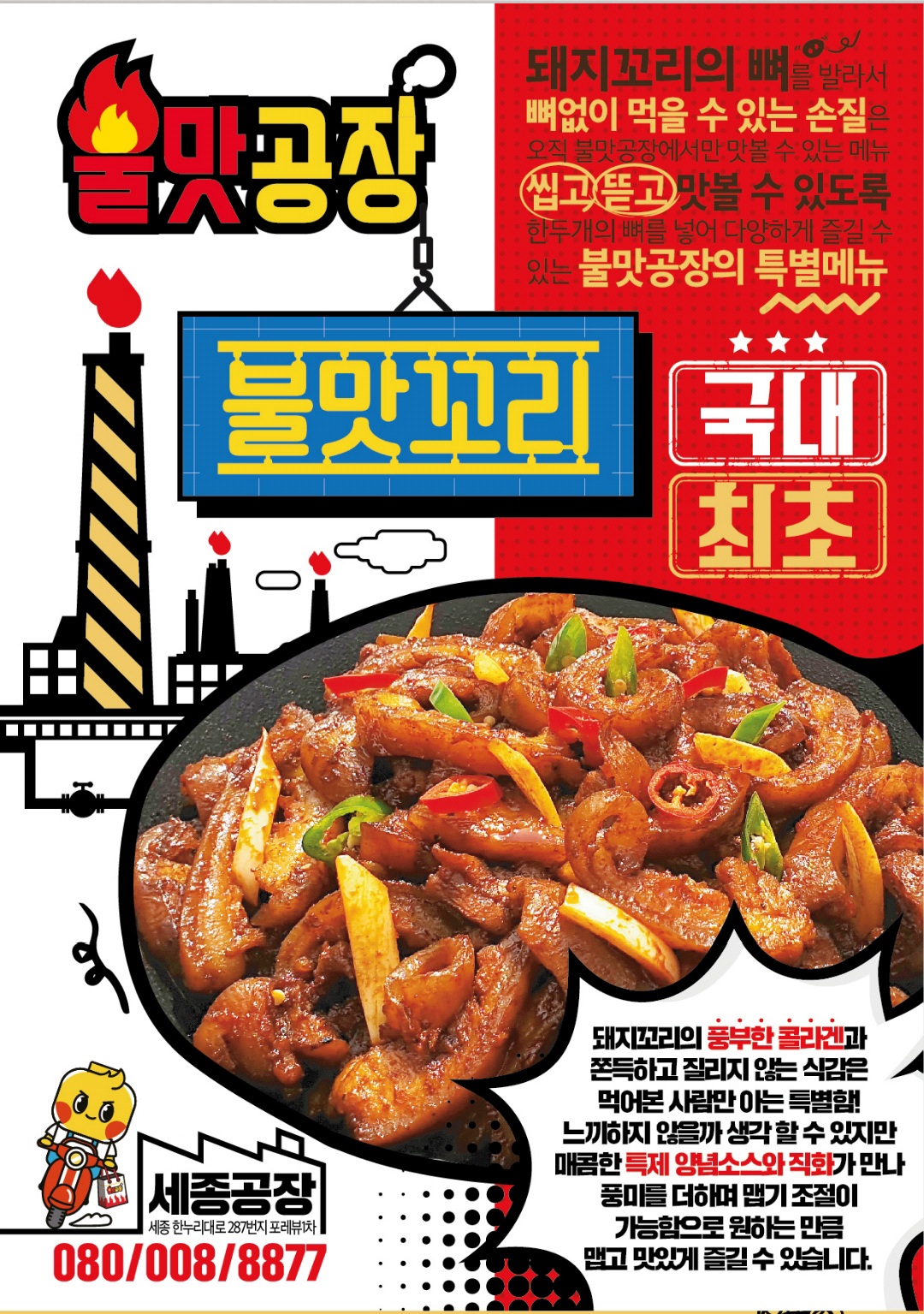 닭발에반하다 불맛공장