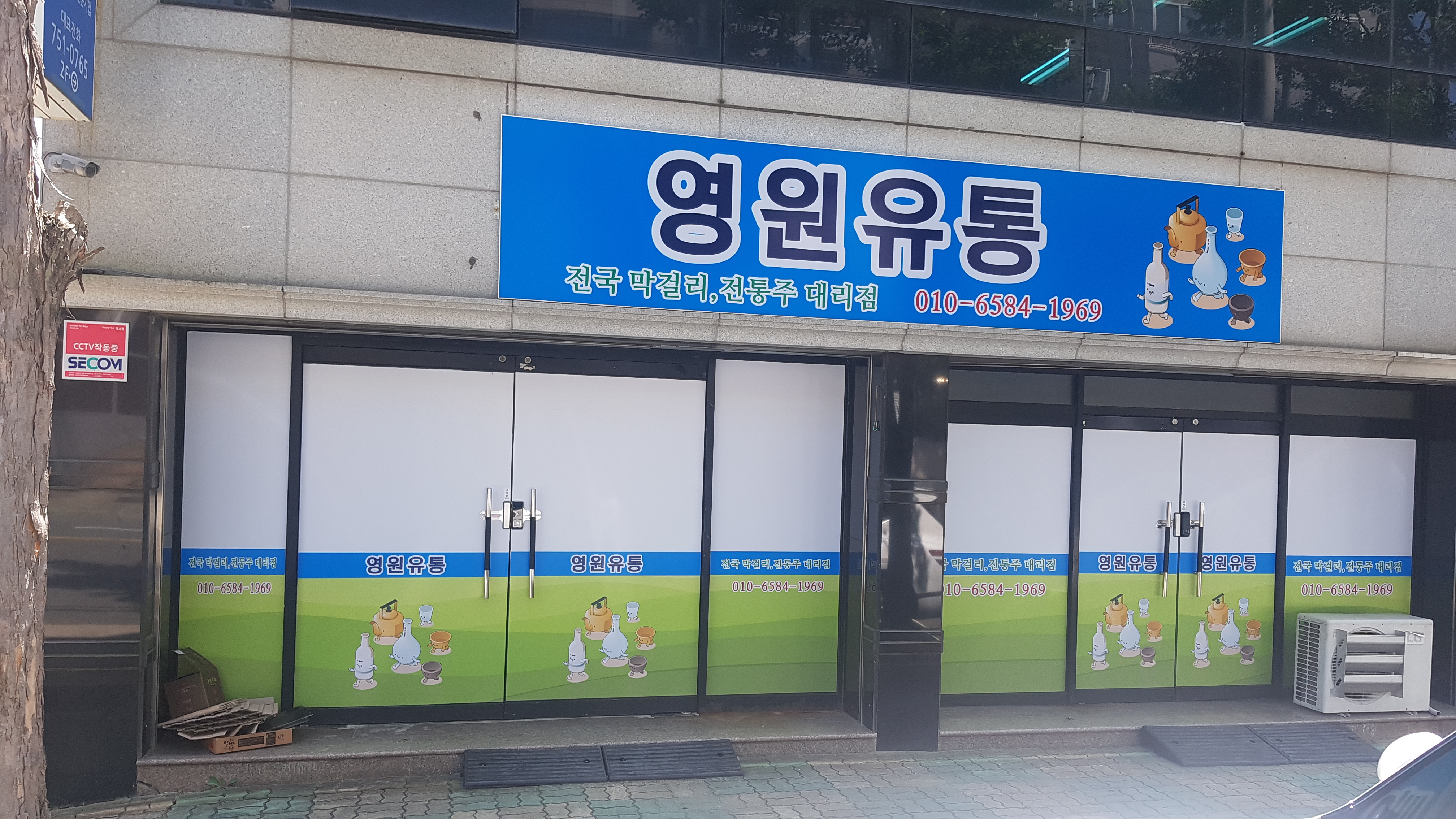 영원유통