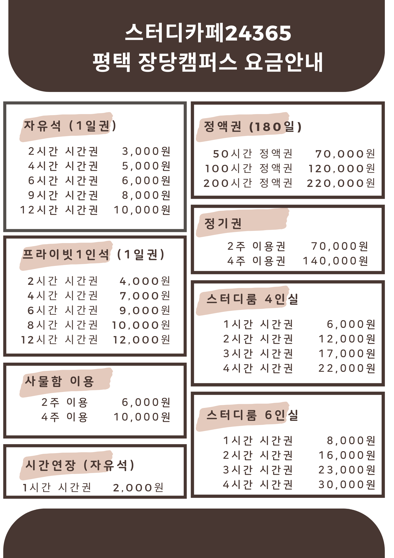 스터디카페24365평택장당캠퍼스 이미지