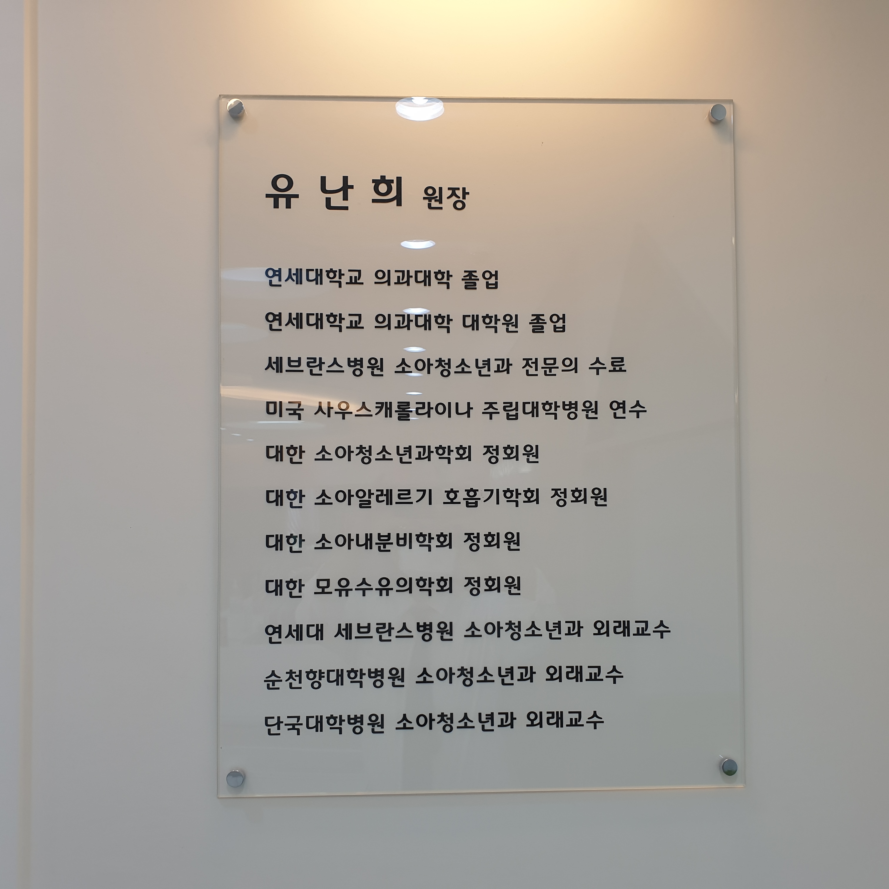 연세엘소아청소년과의원