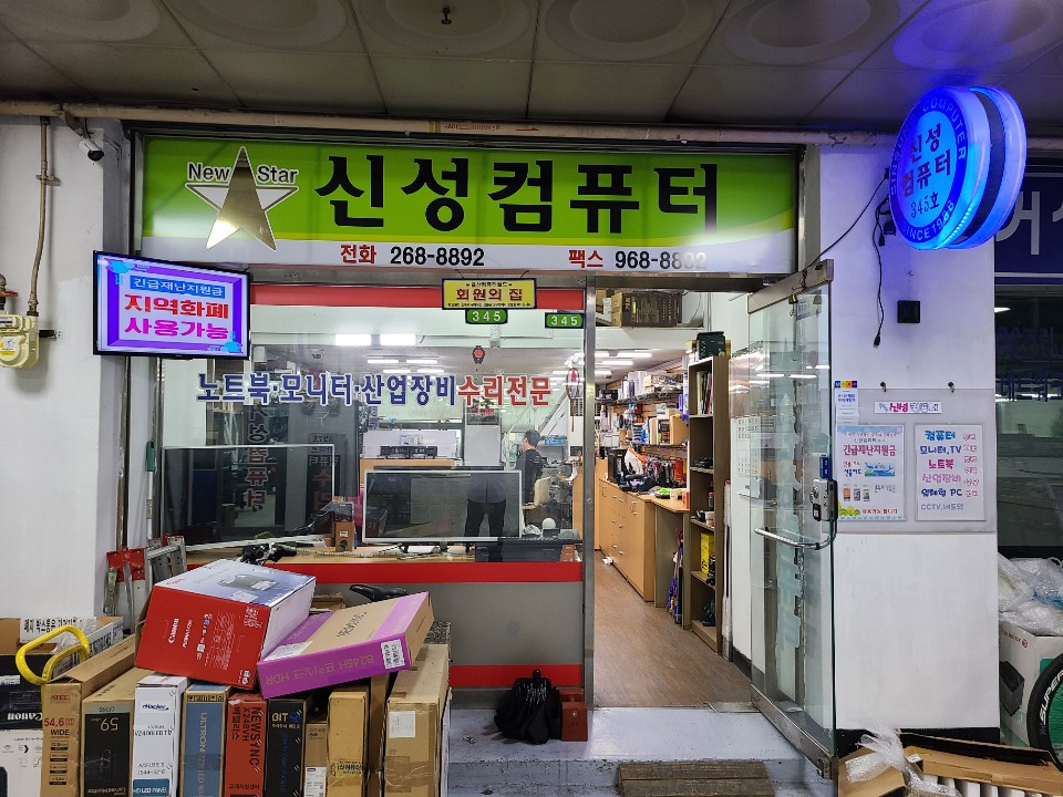 신성컴퓨터