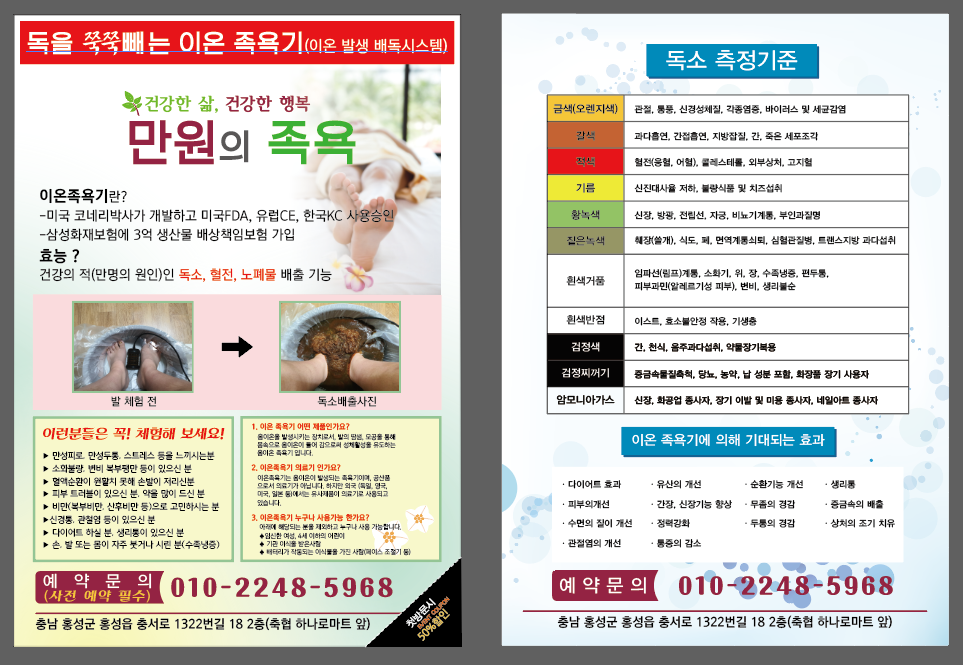 만원의족욕