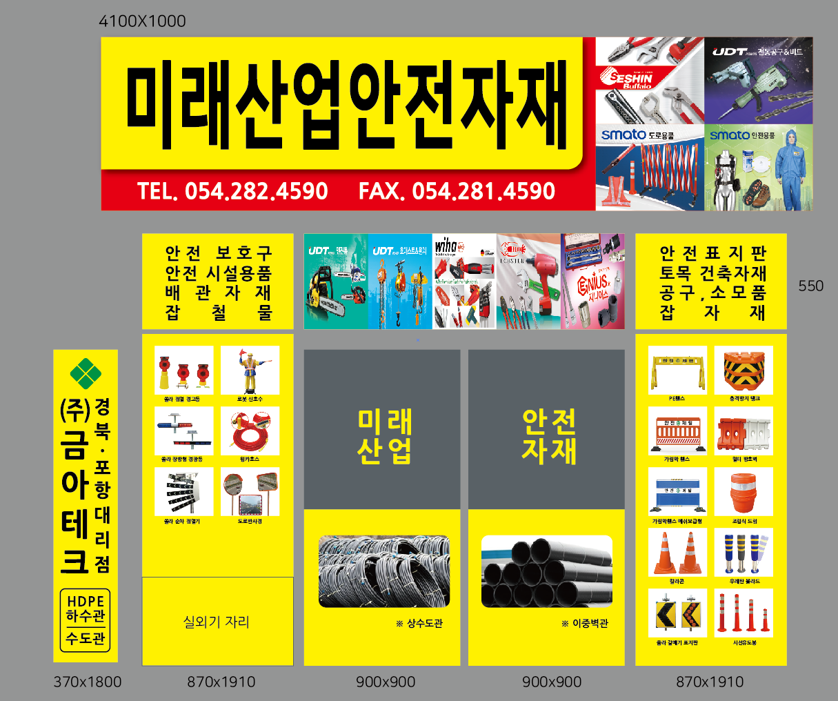 미래산업안전자재