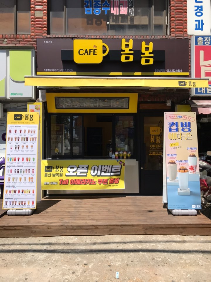 카페봄봄 울산남목점