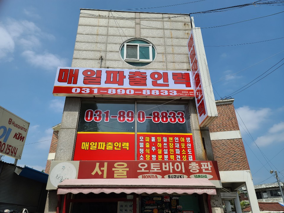 수원광교매일파출직업소개소