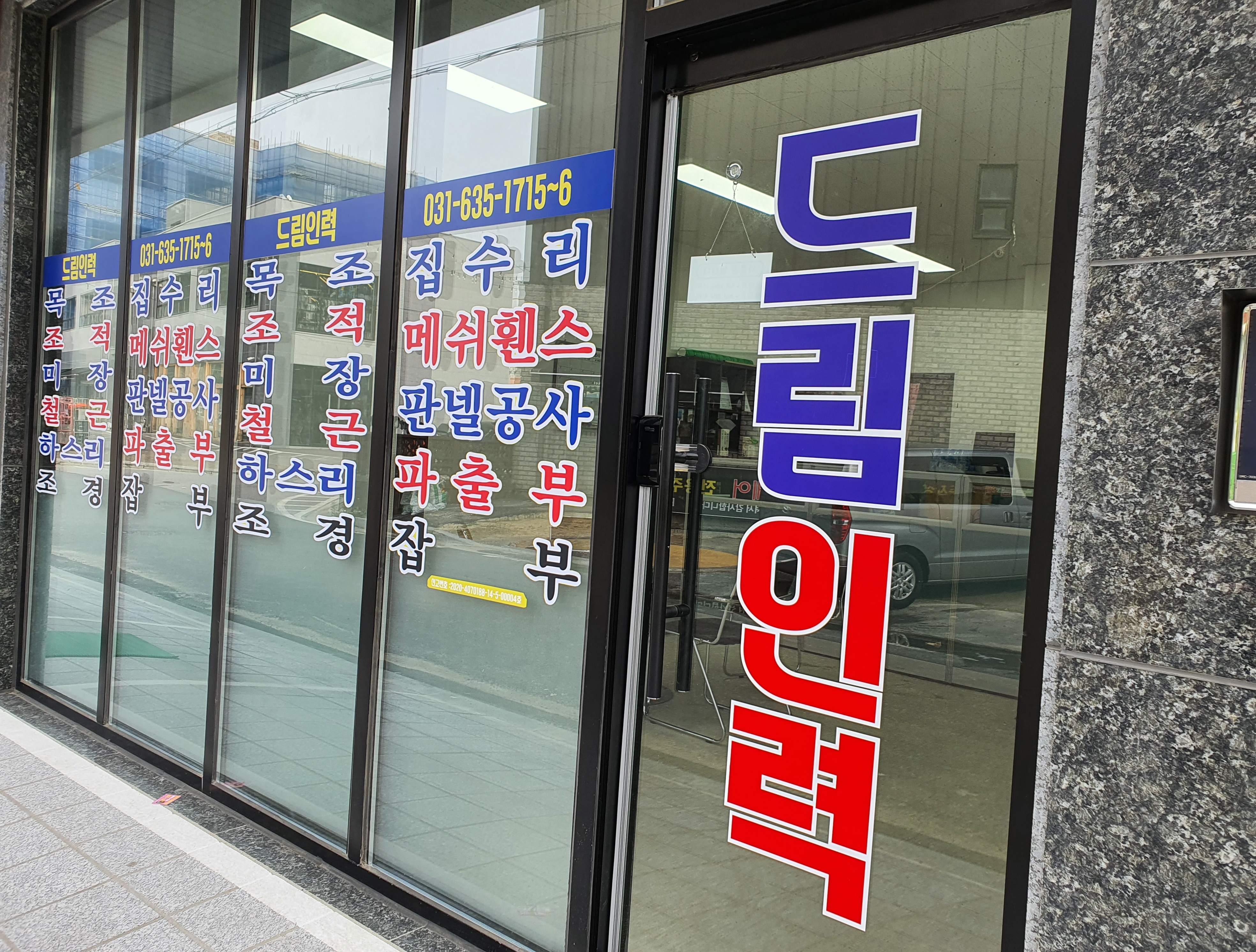 드림인력센터