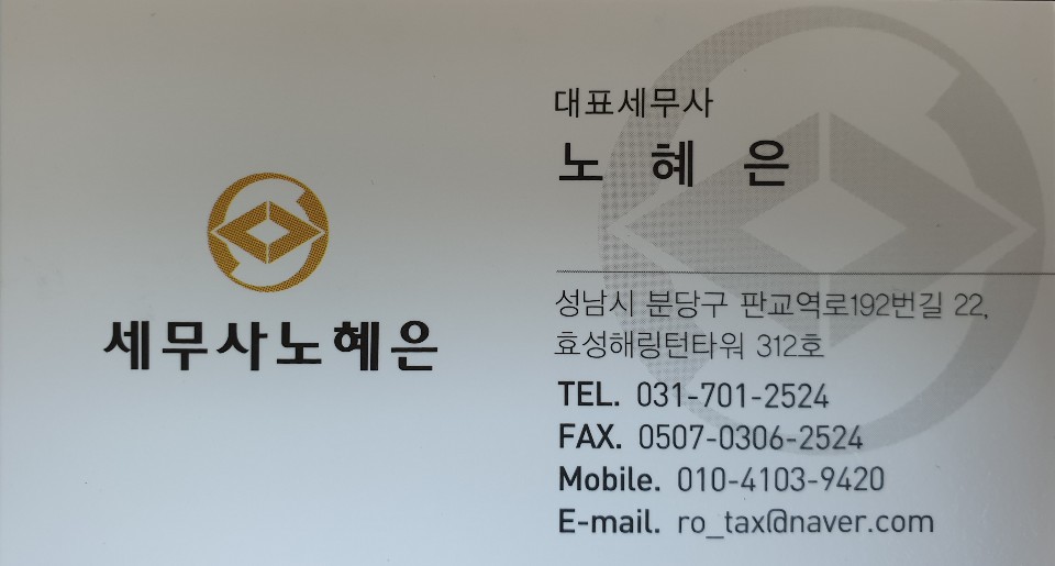 세무사노혜은 대표 이미지