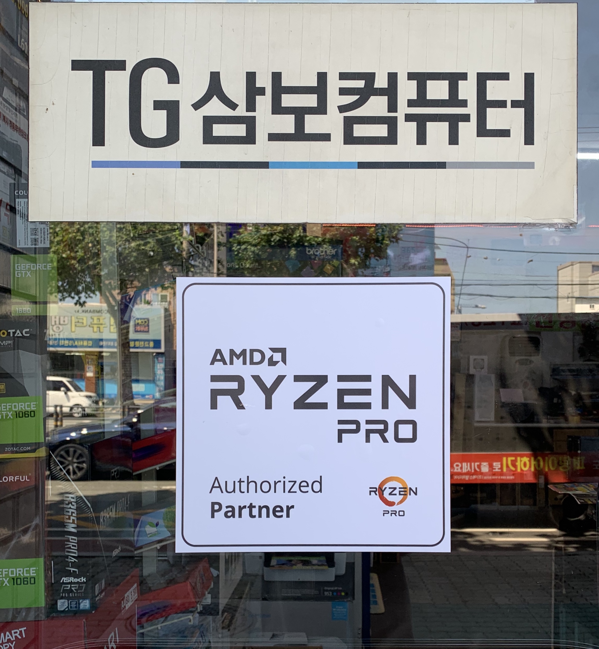 TG삼보컴퓨터 수성점