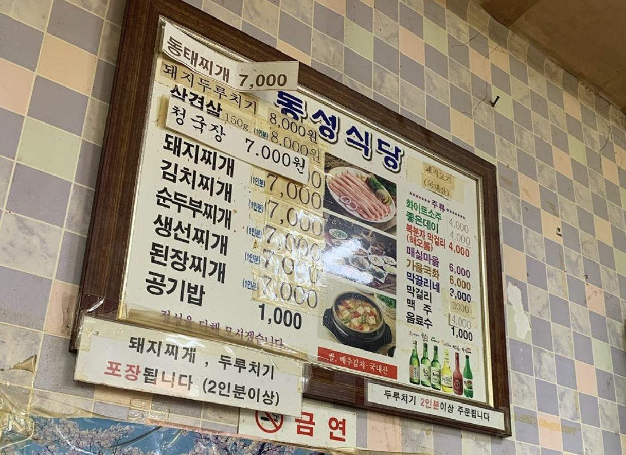 동성식당