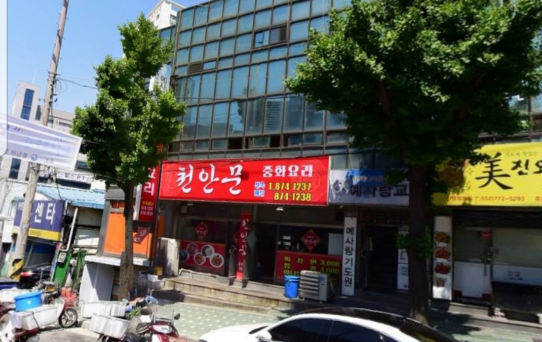 천안문 도화점 대표 이미지