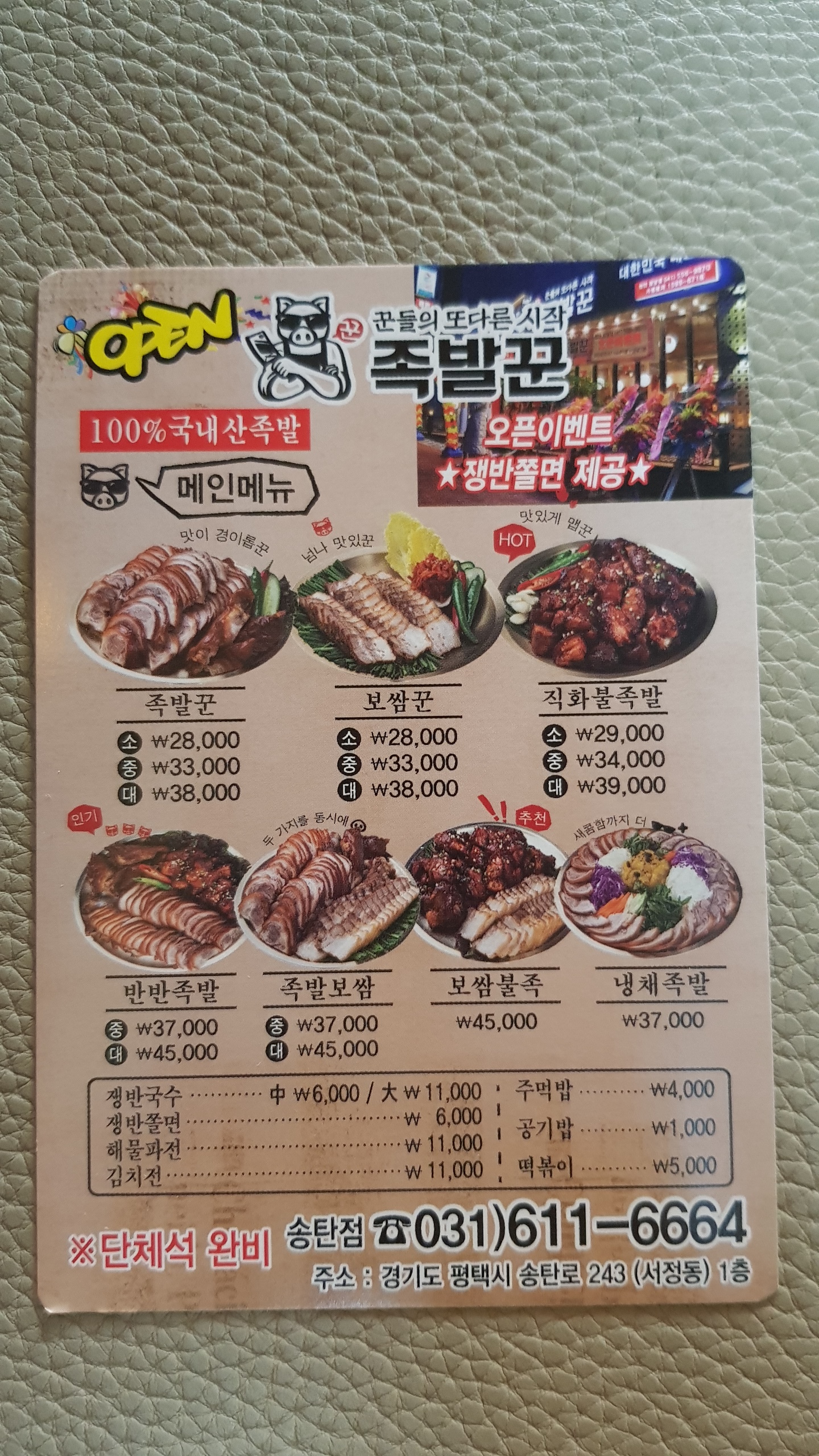 족발꾼 송탄점