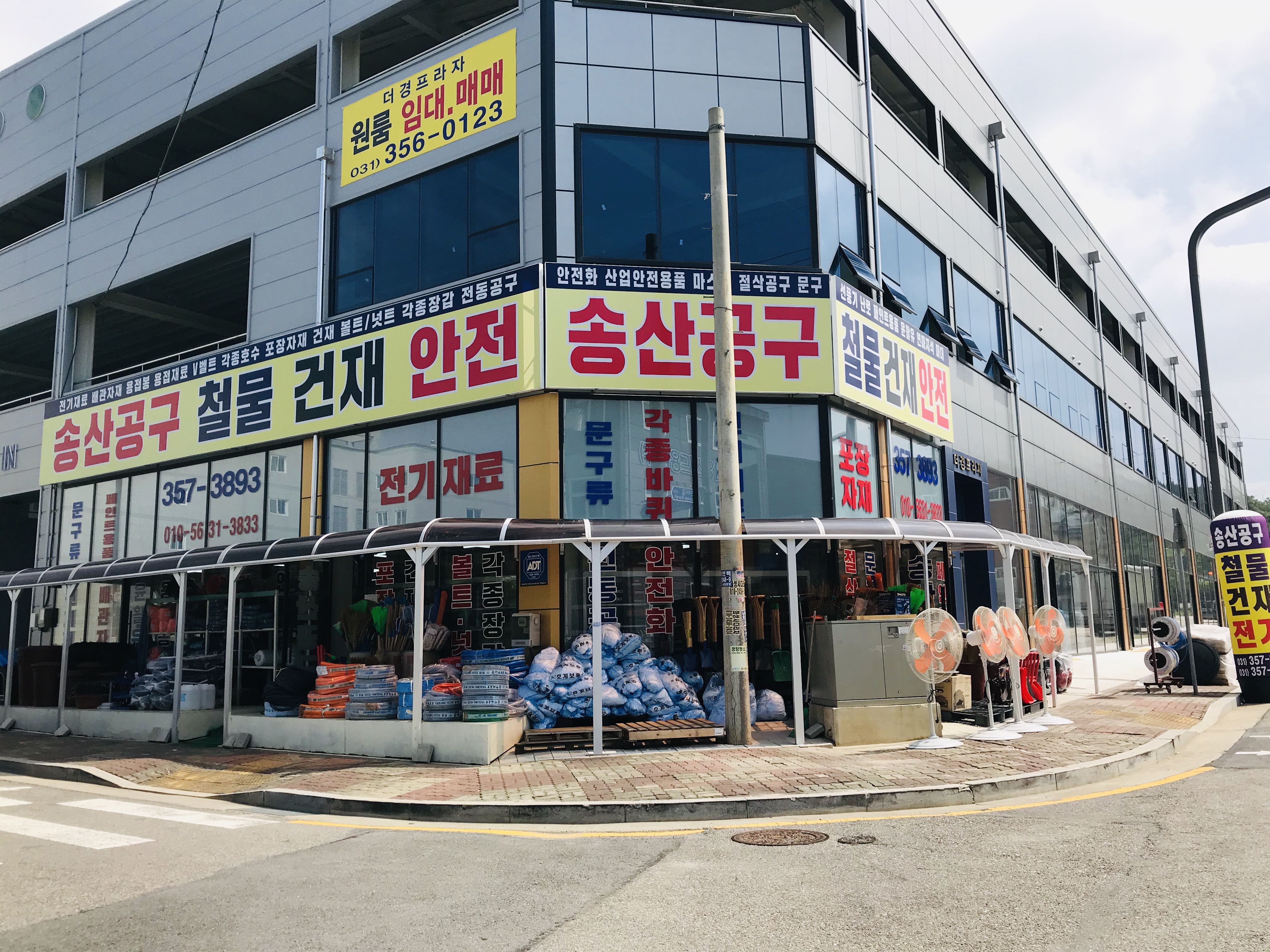 송산공구