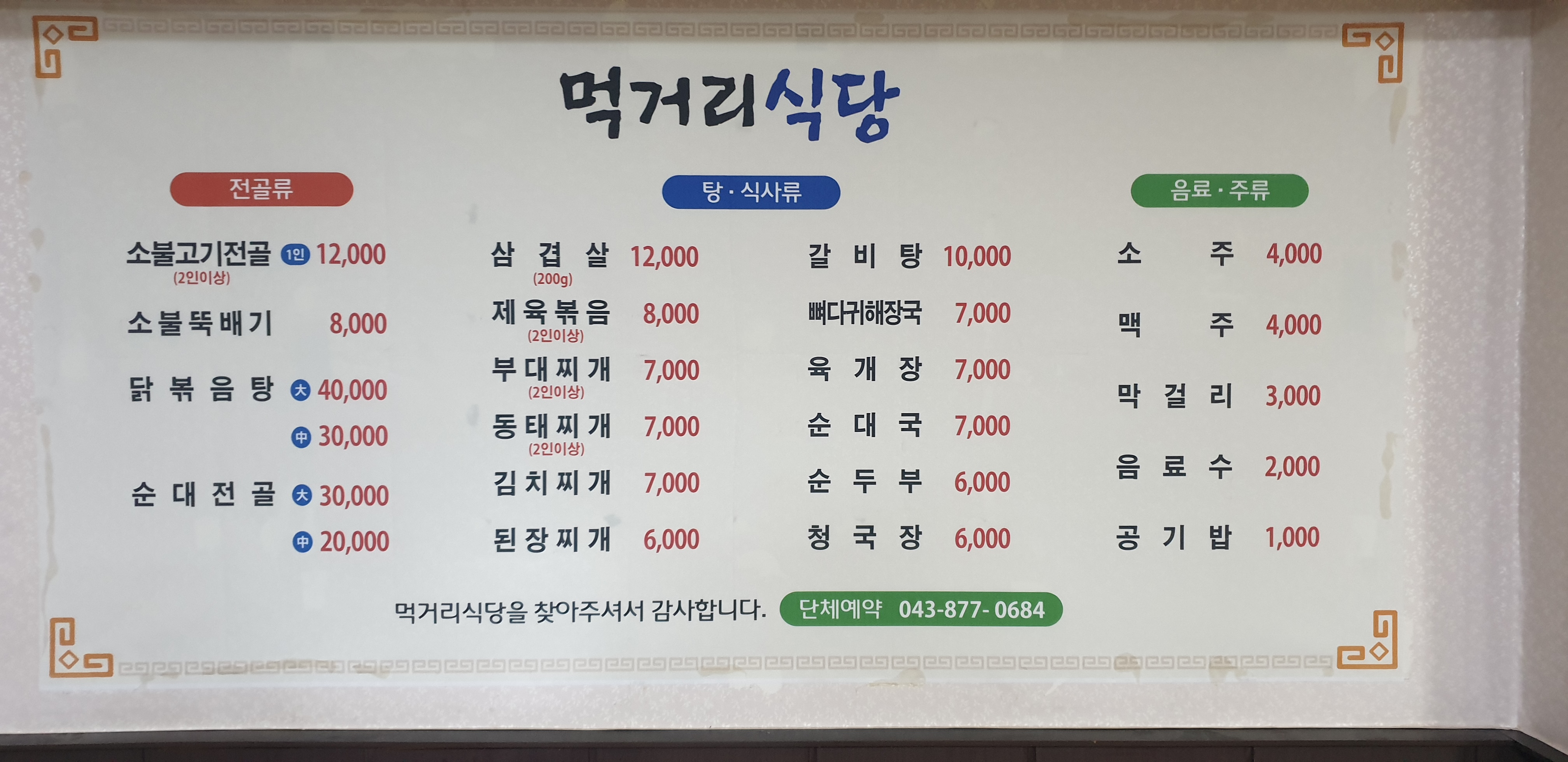 먹거리식당
