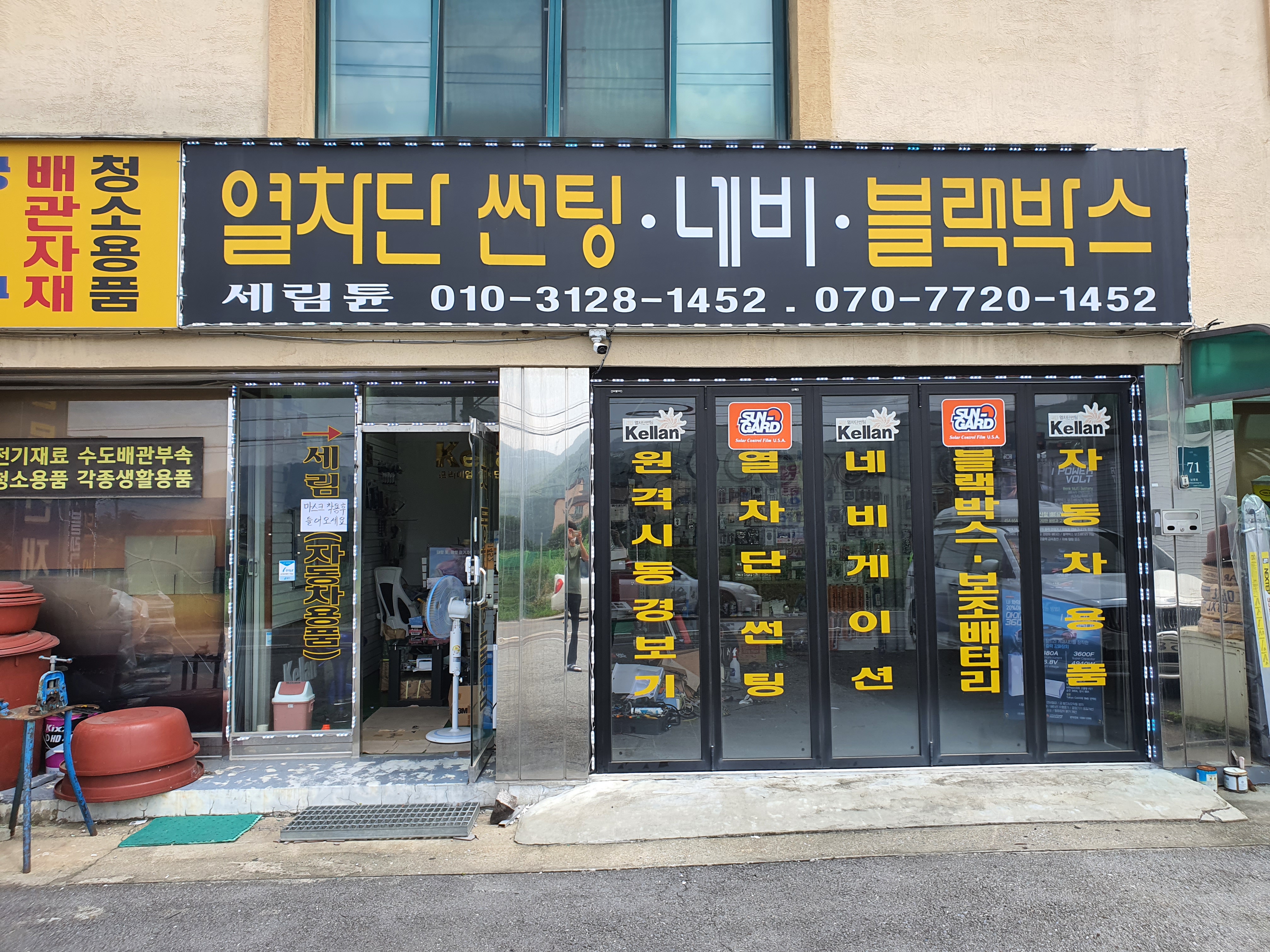 세림튠