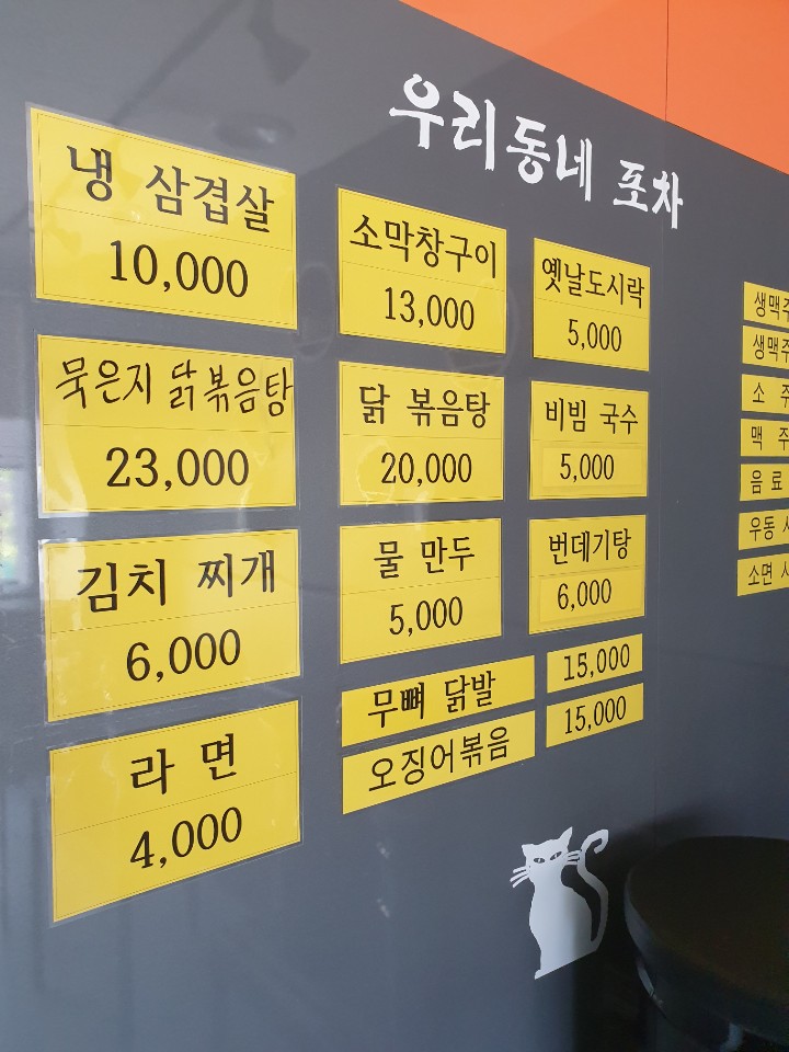 우리동네포차