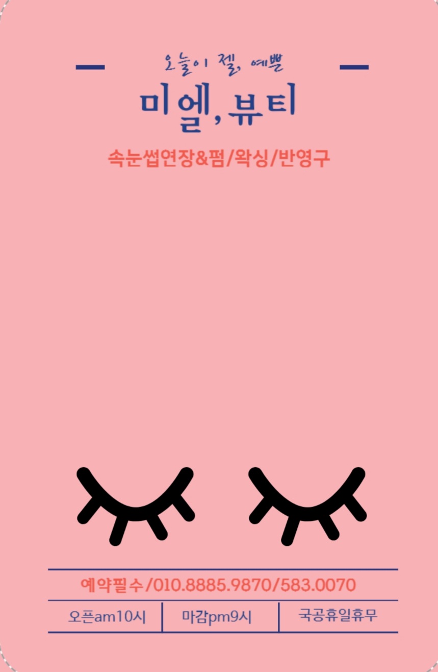 미엘뷰티