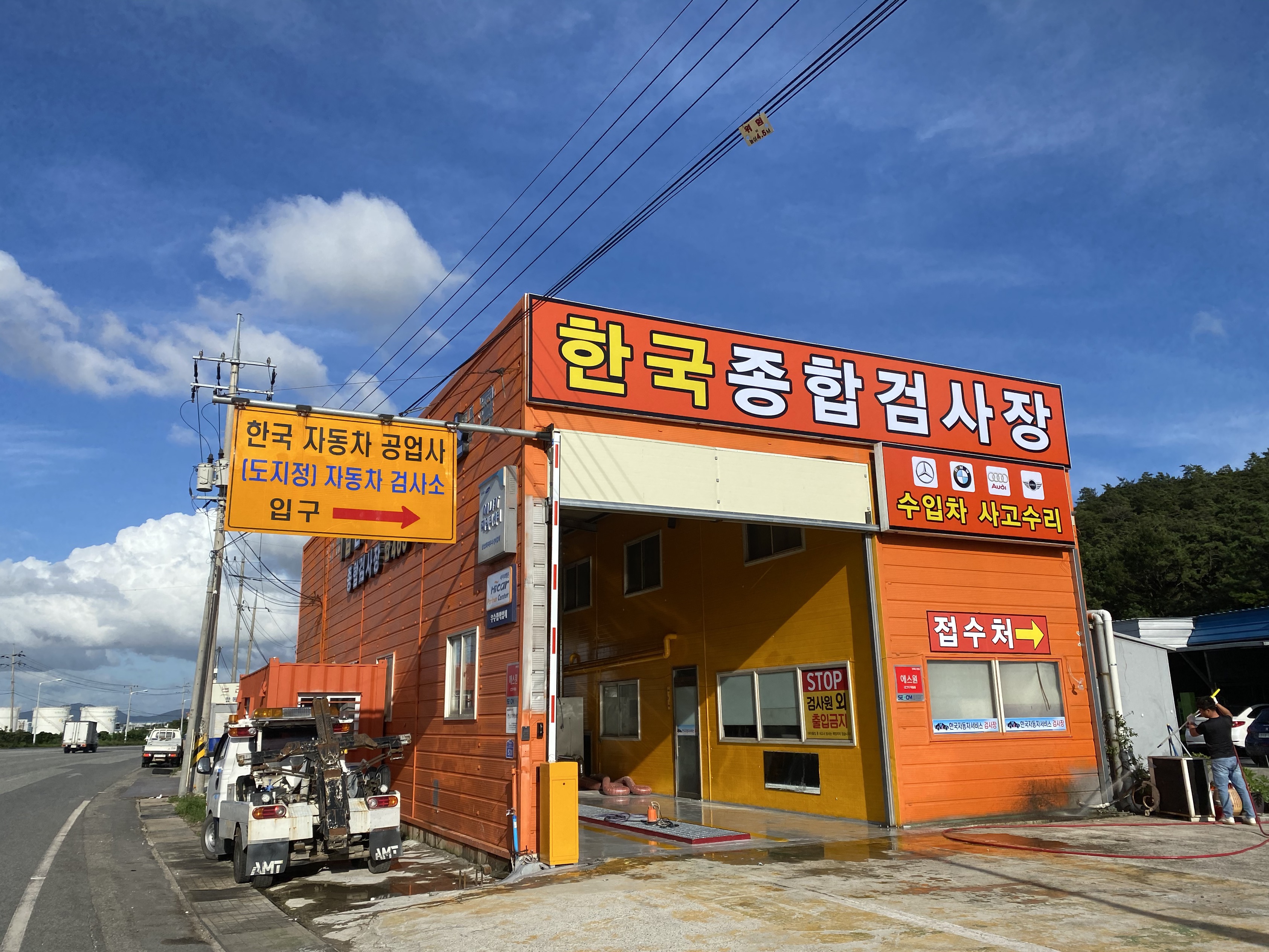 한국종합검사장