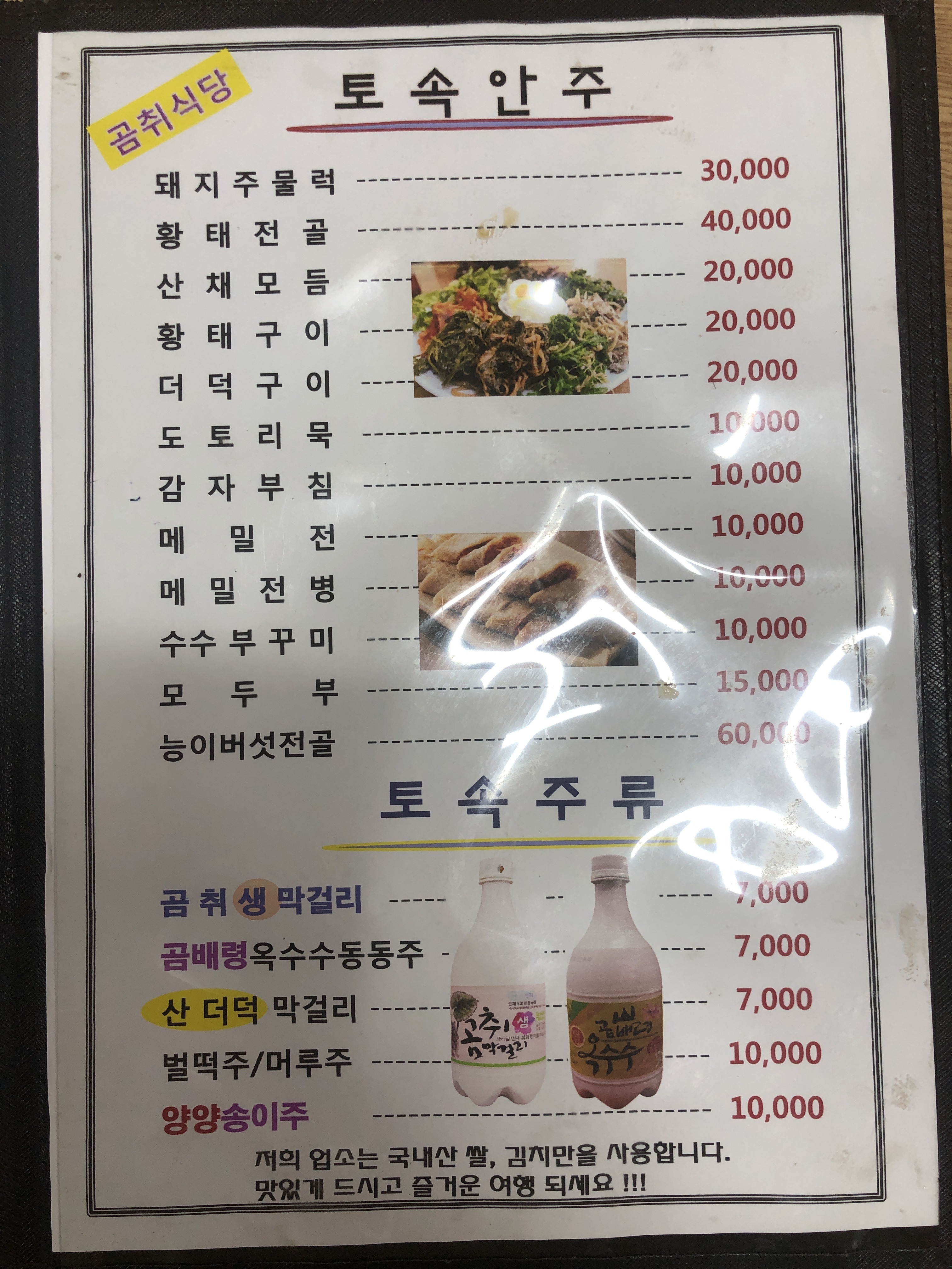 곰취식당