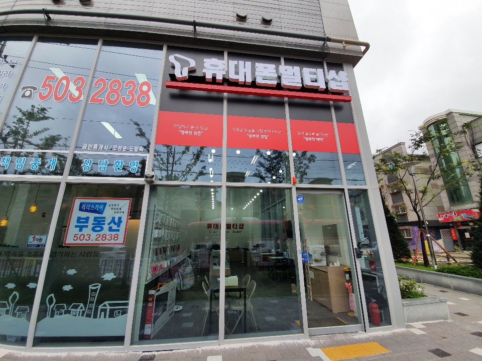 휴대폰멀티샵 와동점