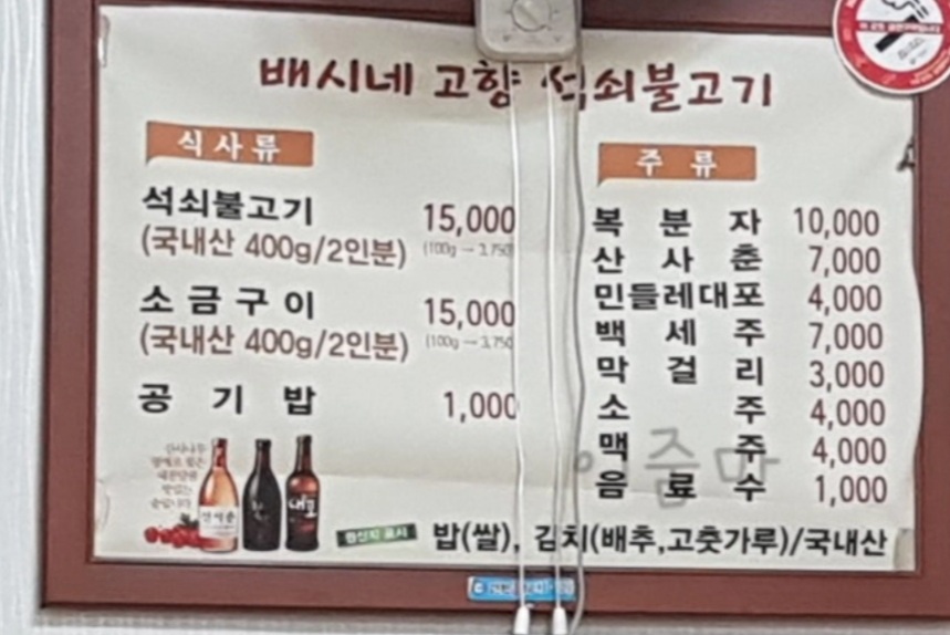고향식육식당