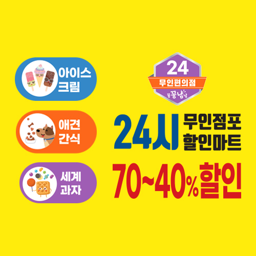 아이스크림 세계과자 꽁꽁냠냠 문성점