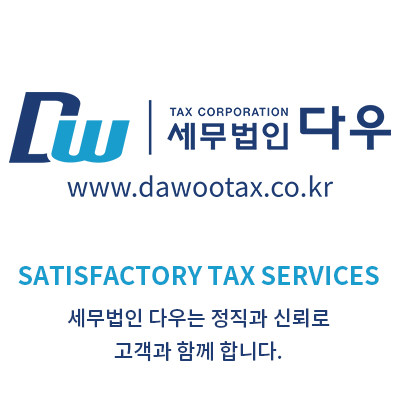 세무법인다우 반포지점
