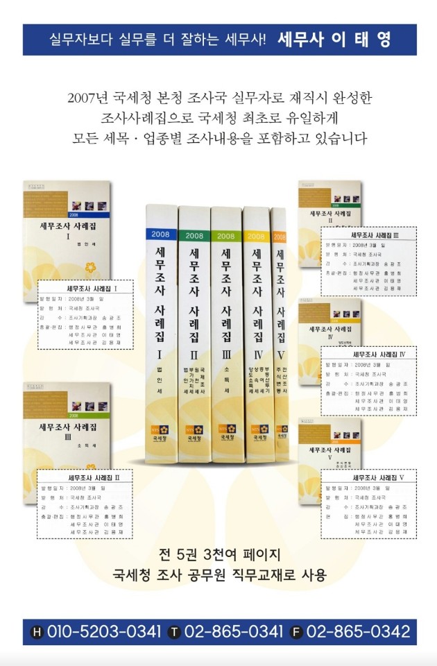 이태영 세무회계사무소