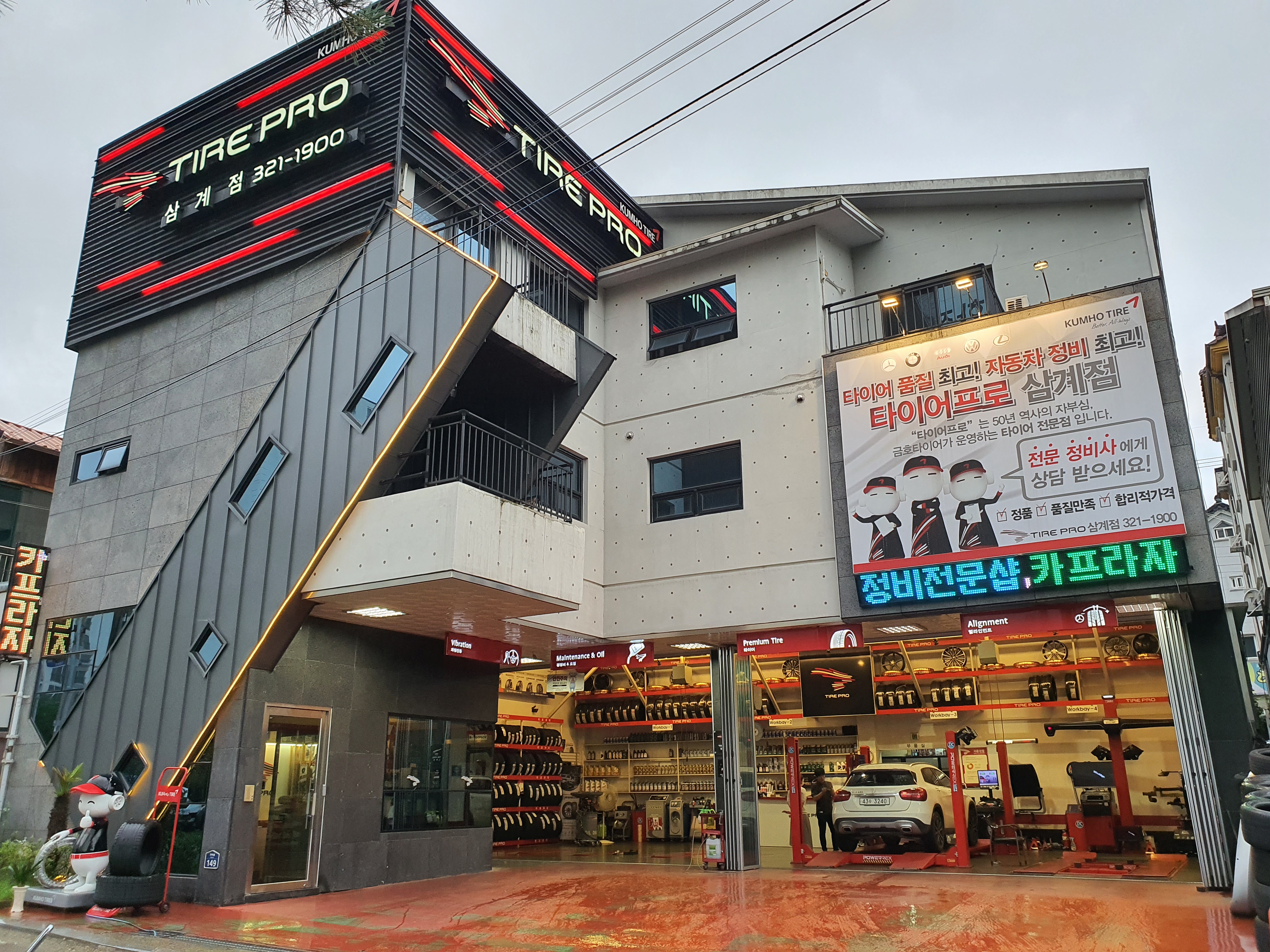 타이어프로 삼계점