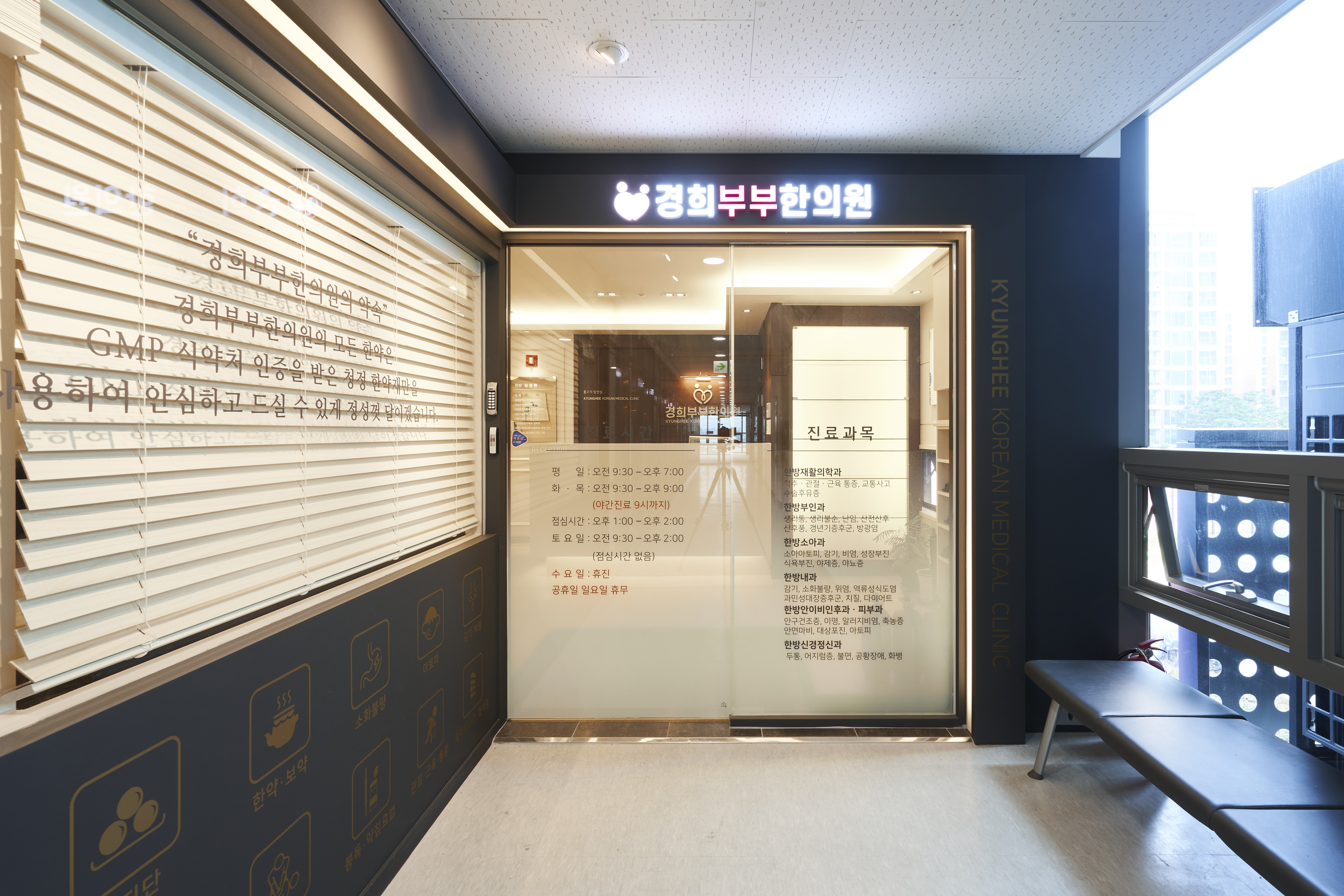 경희부부한의원