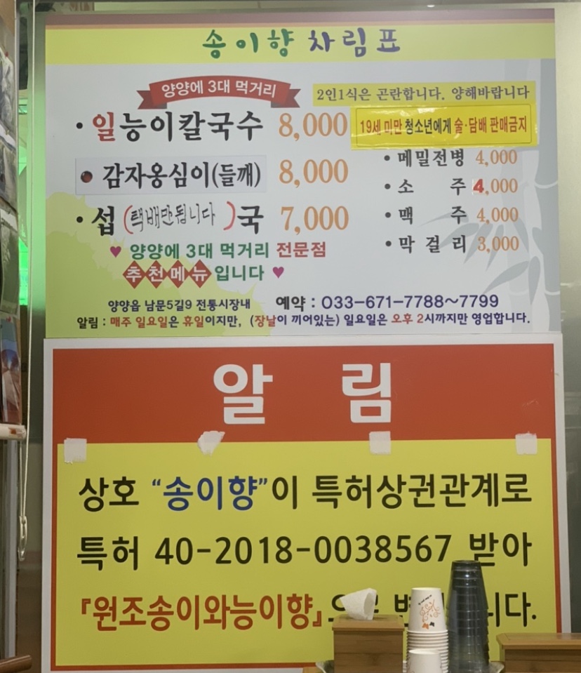 송이향