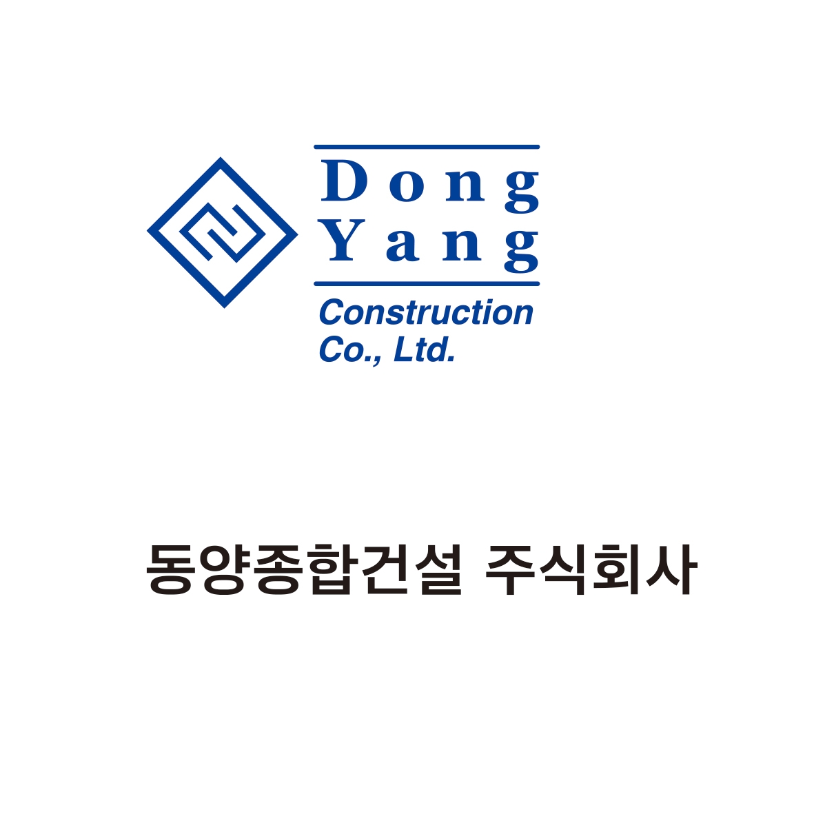 동양종합건설
